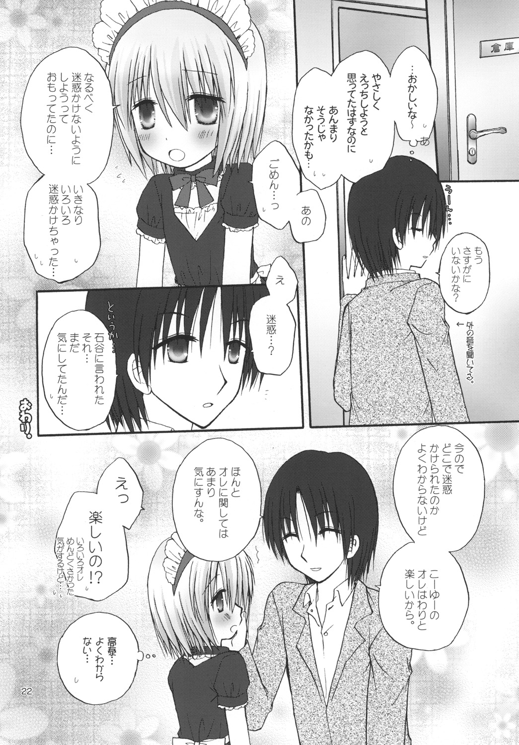 CAPTIVE ne Kusu to. 2 - Page 22