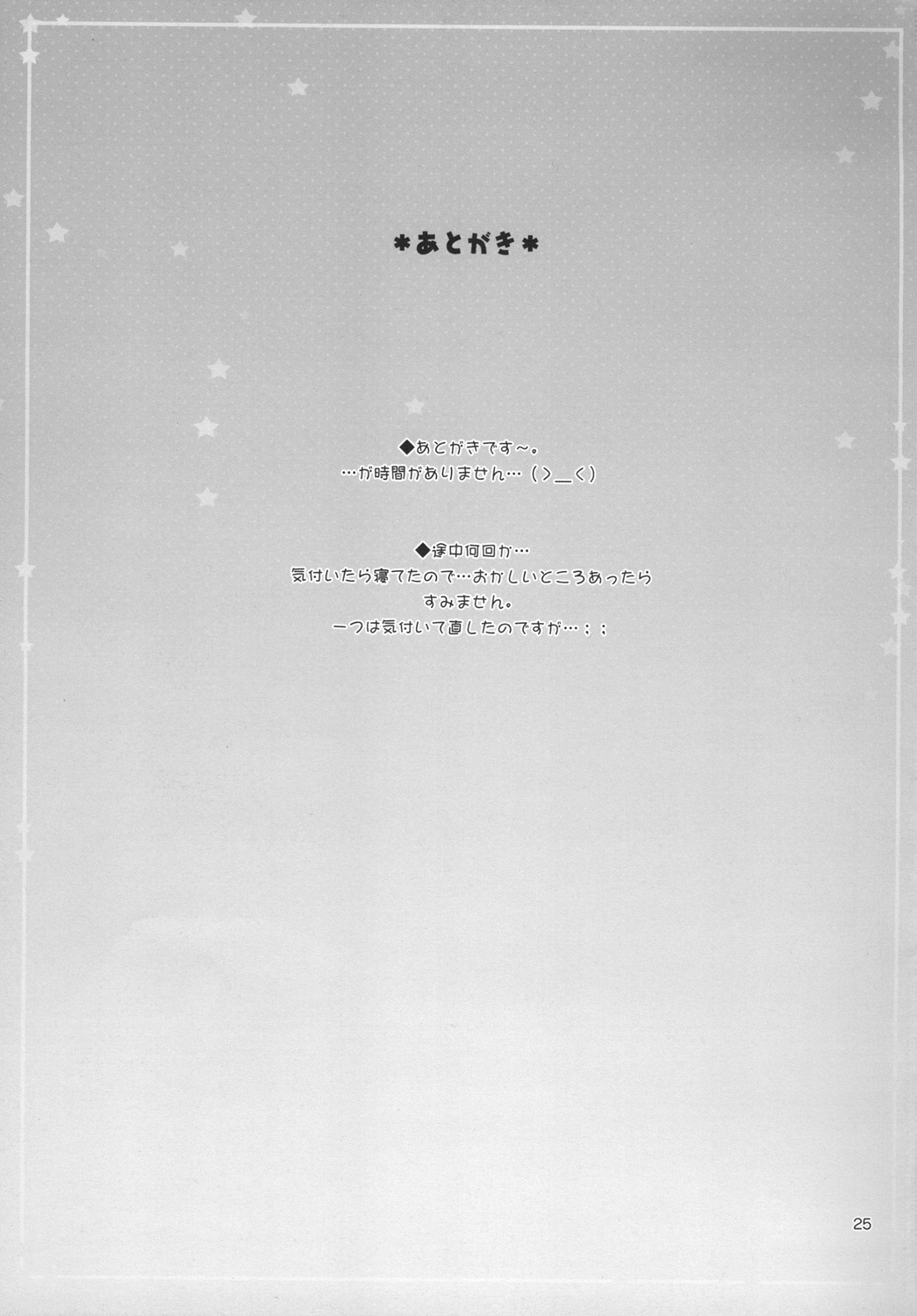 CAPTIVE ne Kusu to. 2 - Page 25