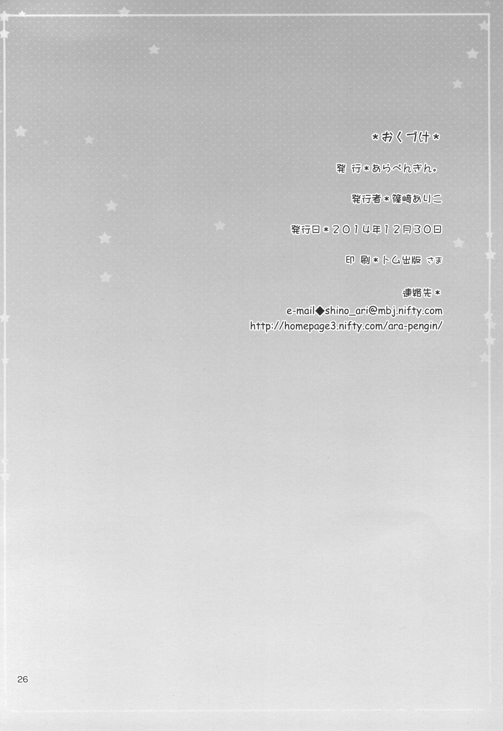 CAPTIVE ne Kusu to. 2 - Page 26