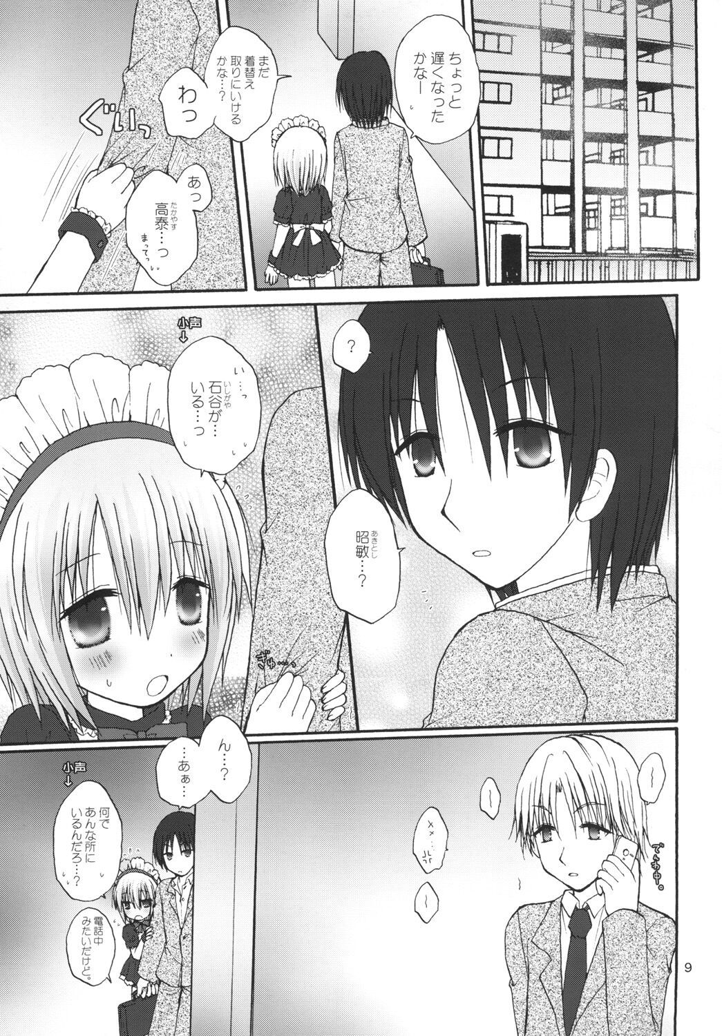 CAPTIVE ne Kusu to. 2 - Page 9