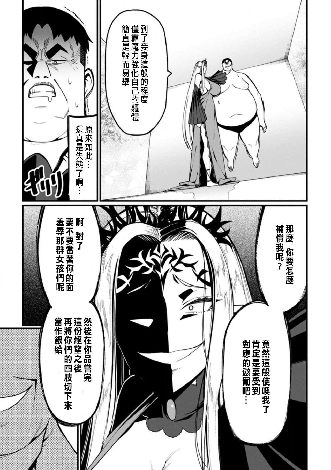 ハーレム王の異世界プレス漫遊記 ～最強無双のおじさんはあらゆる種族を嫁にする～ 5-7 - Page 13