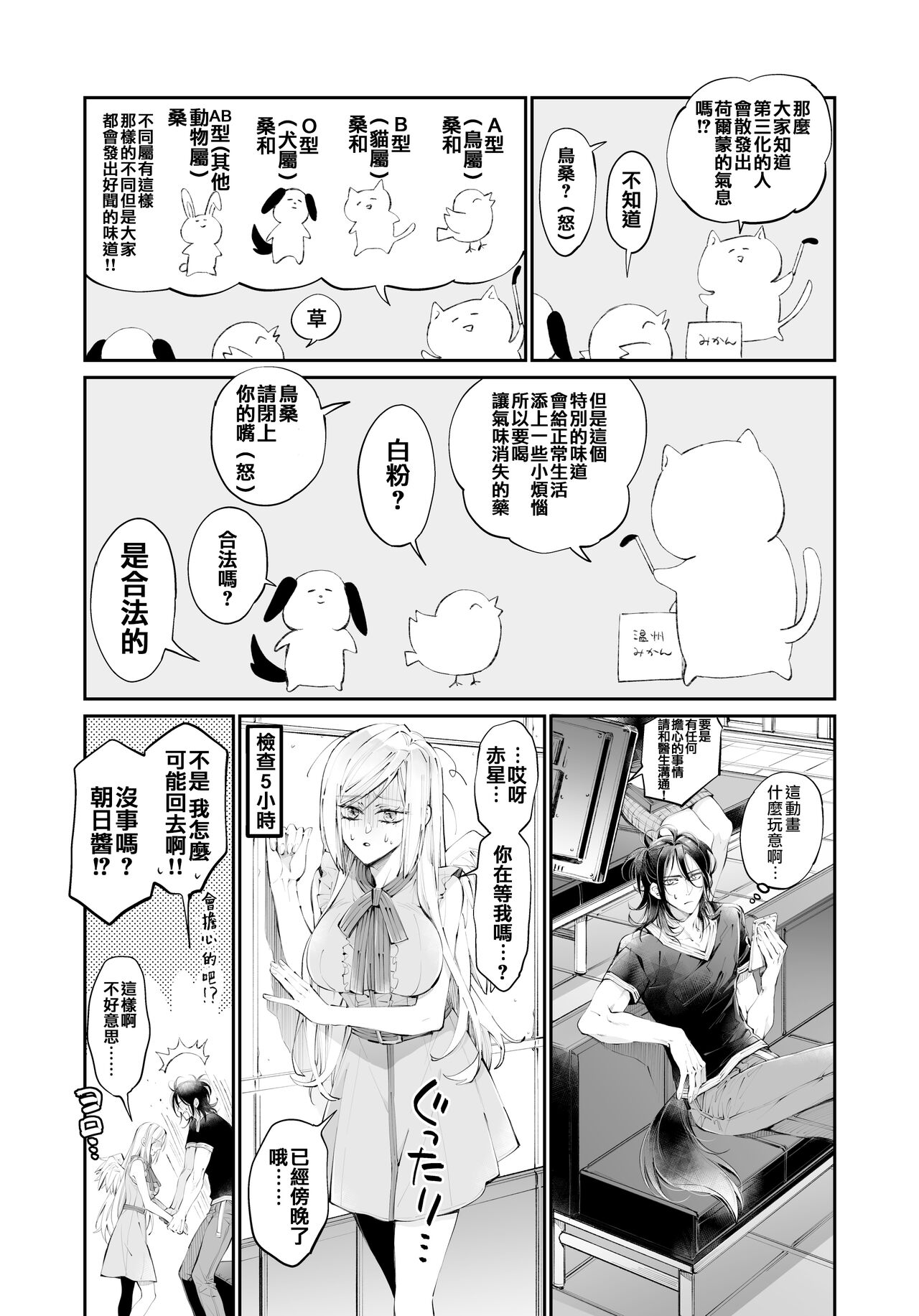 Tertiary Trans Strange - Page 15