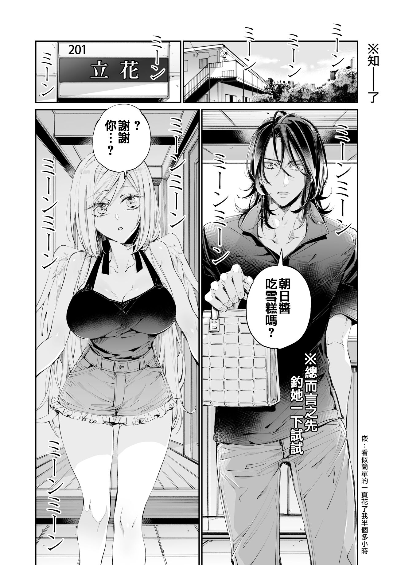 Tertiary Trans Strange - Page 39
