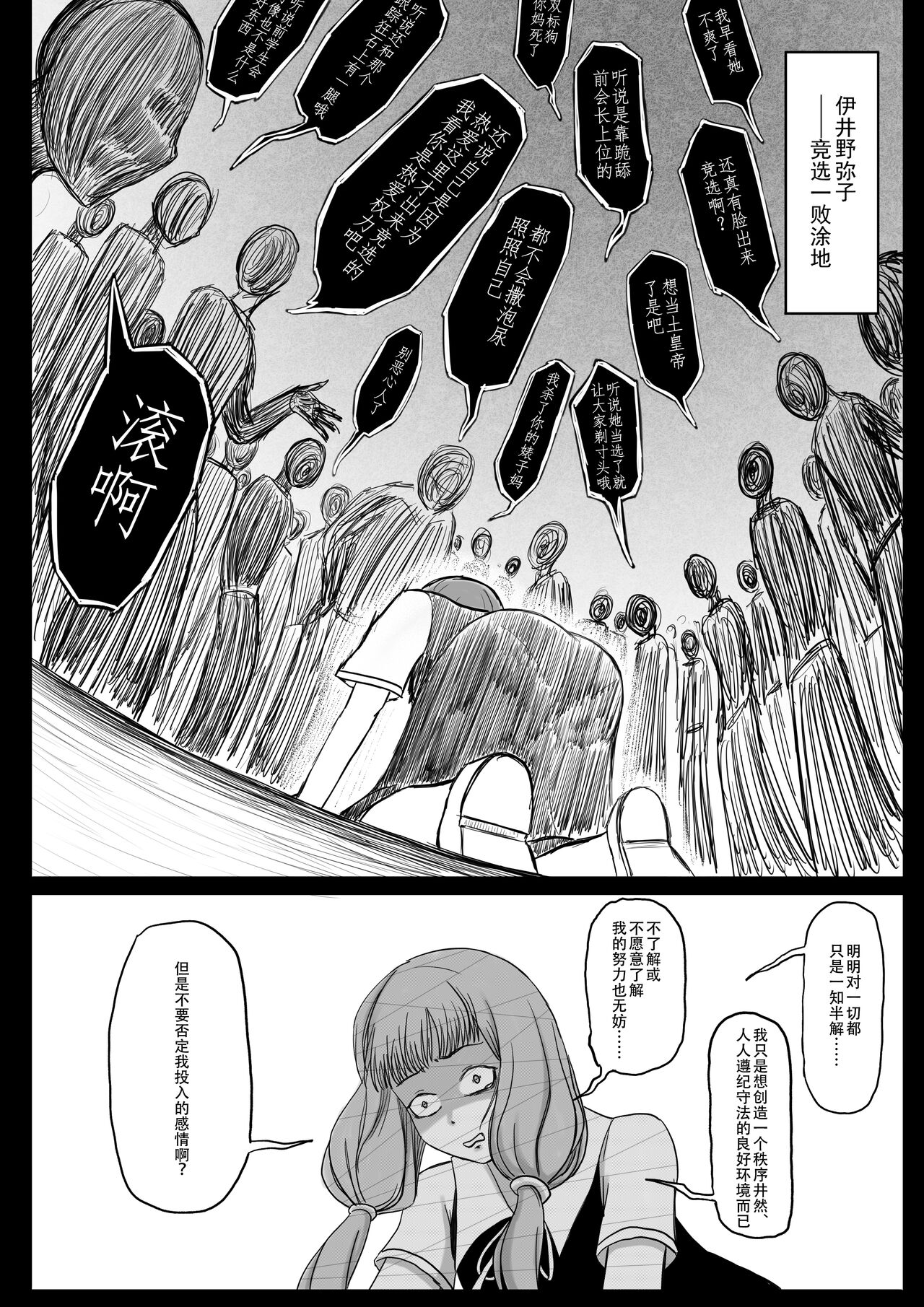 【二十分好】辉夜大小姐想让我告白 天才们的终局之战 - Page 54
