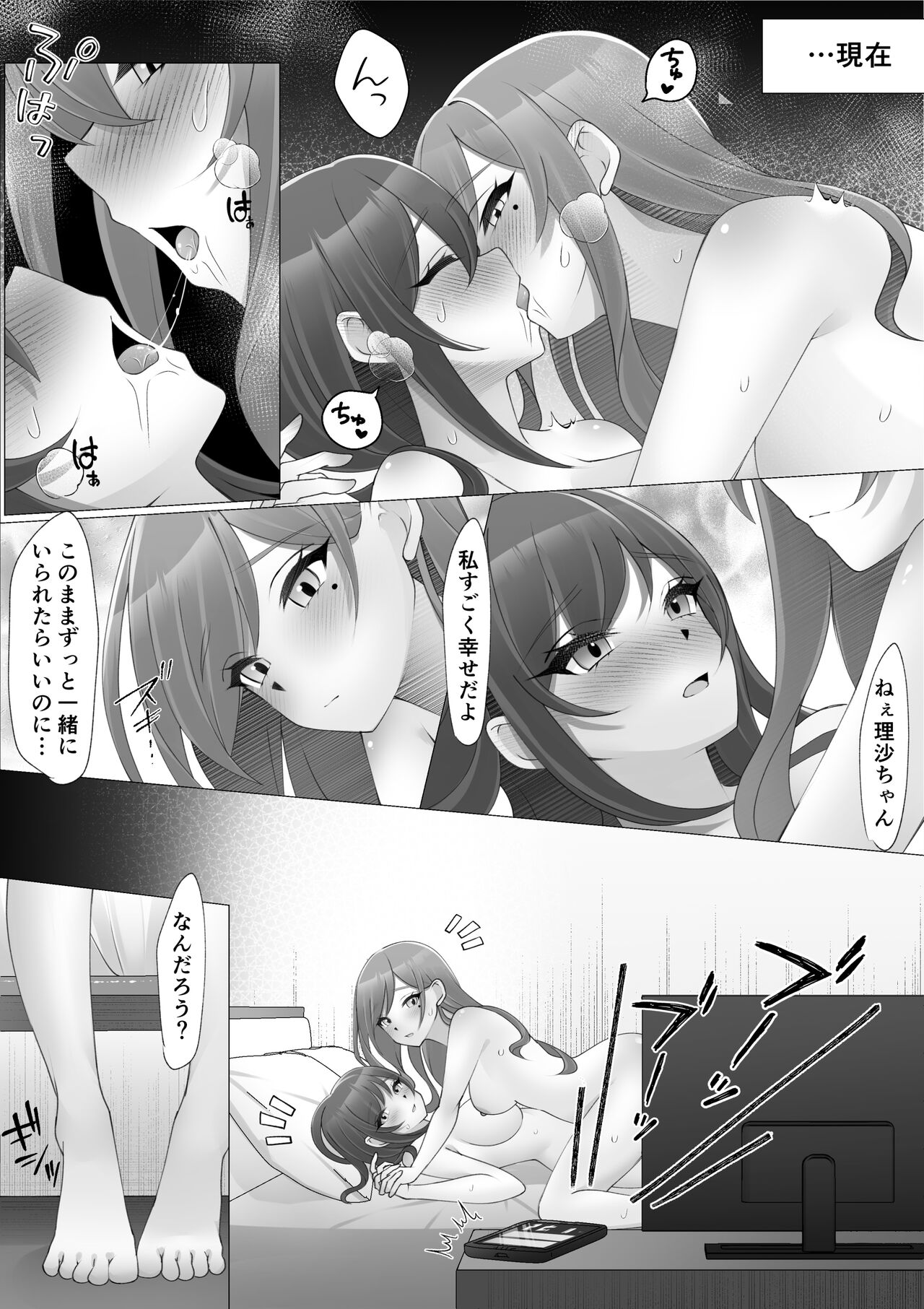 Onna Mizu Irazu - Page 24