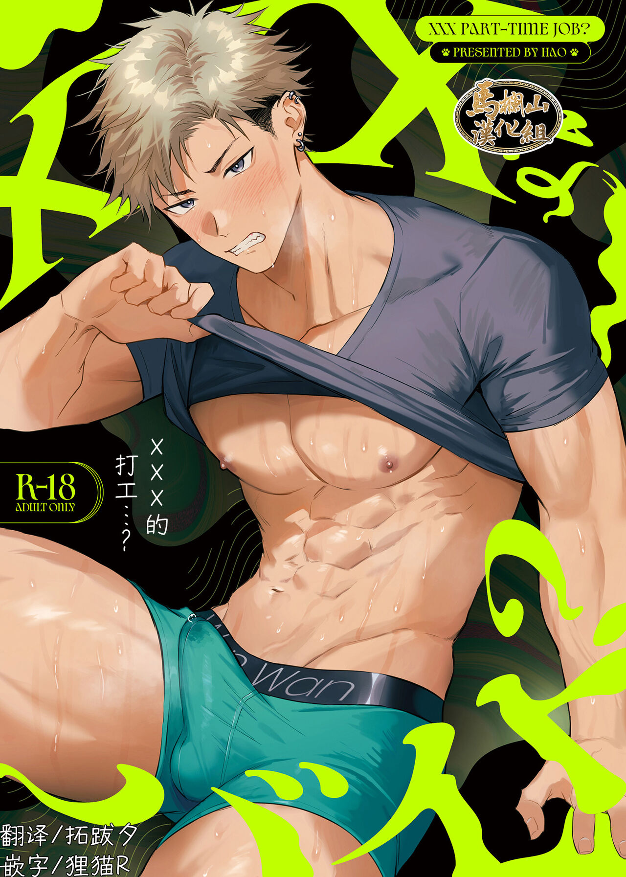 XXX na Beit...? | ×××打工的…? - Page 1