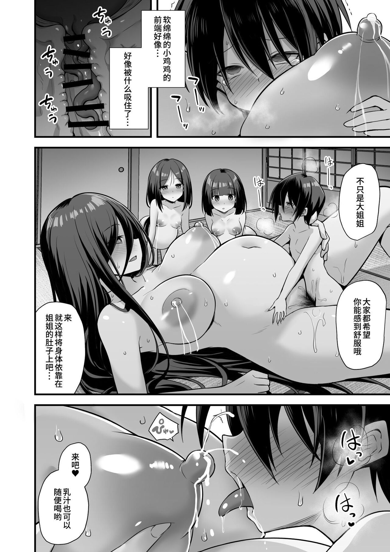 快談都市伝説 田舎で大きなお姉さん家に誘われたら毎晩乱交エッチしている家だった - Page 72