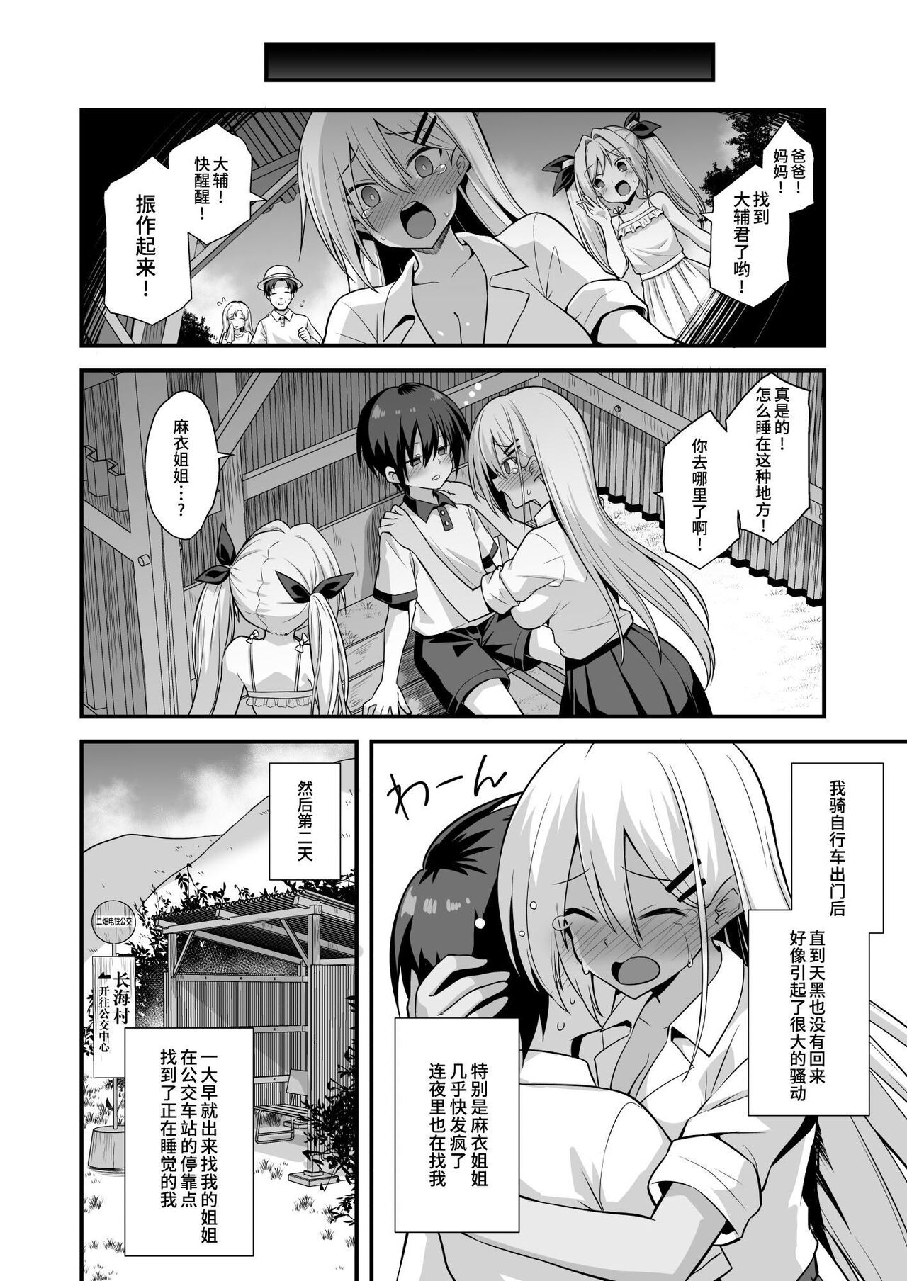 快談都市伝説 田舎で大きなお姉さん家に誘われたら毎晩乱交エッチしている家だった - Page 80