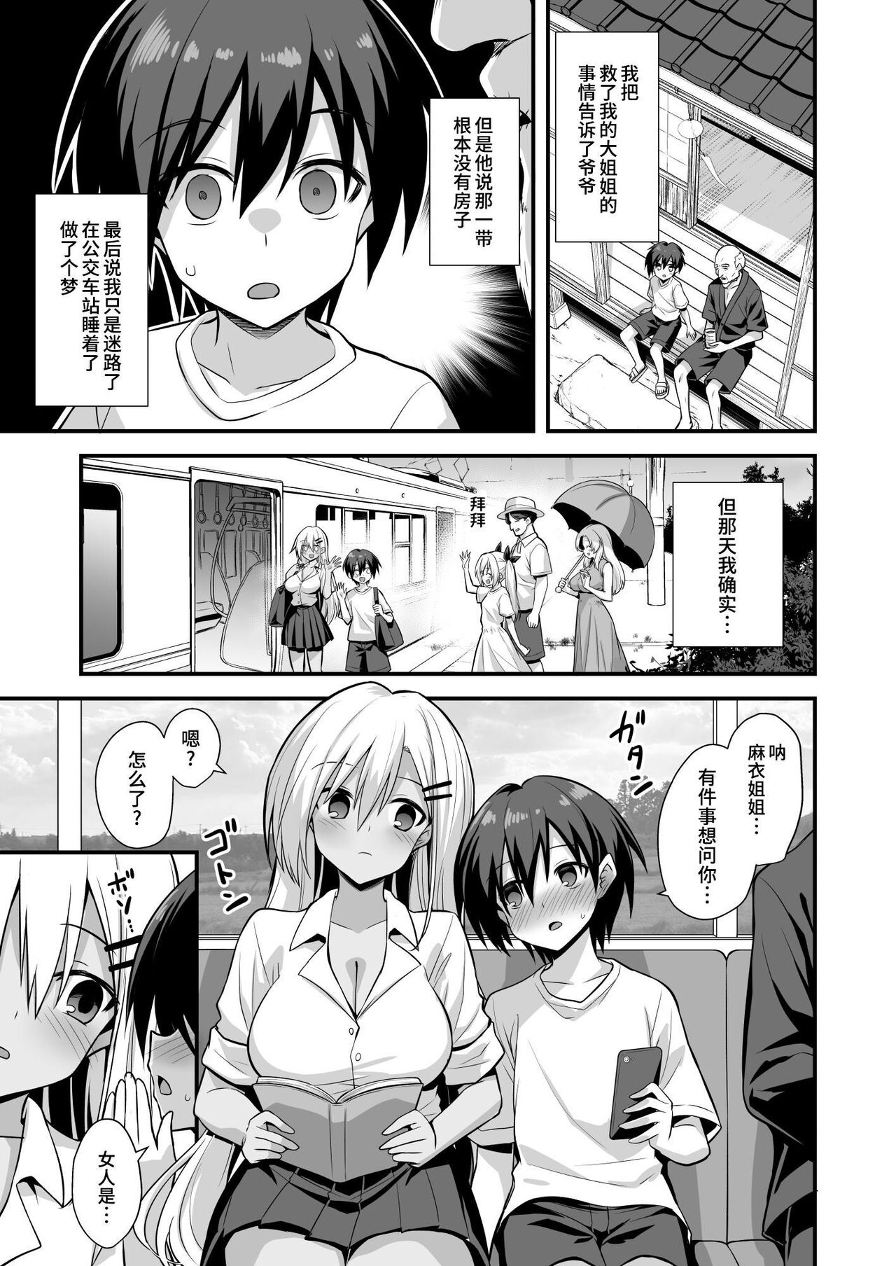 快談都市伝説 田舎で大きなお姉さん家に誘われたら毎晩乱交エッチしている家だった - Page 81