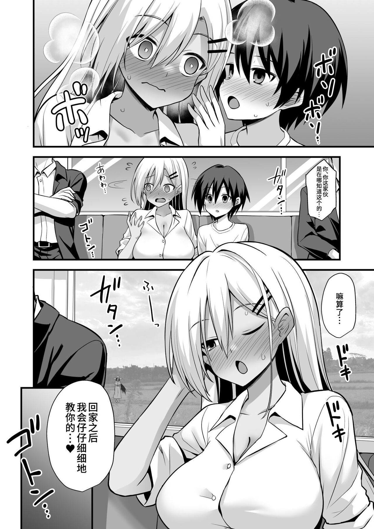 快談都市伝説 田舎で大きなお姉さん家に誘われたら毎晩乱交エッチしている家だった - Page 82