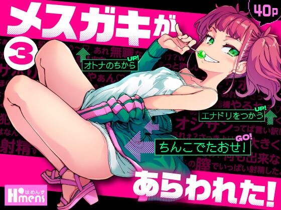 Mesugaki ga Arawareta! 3 - Page 1