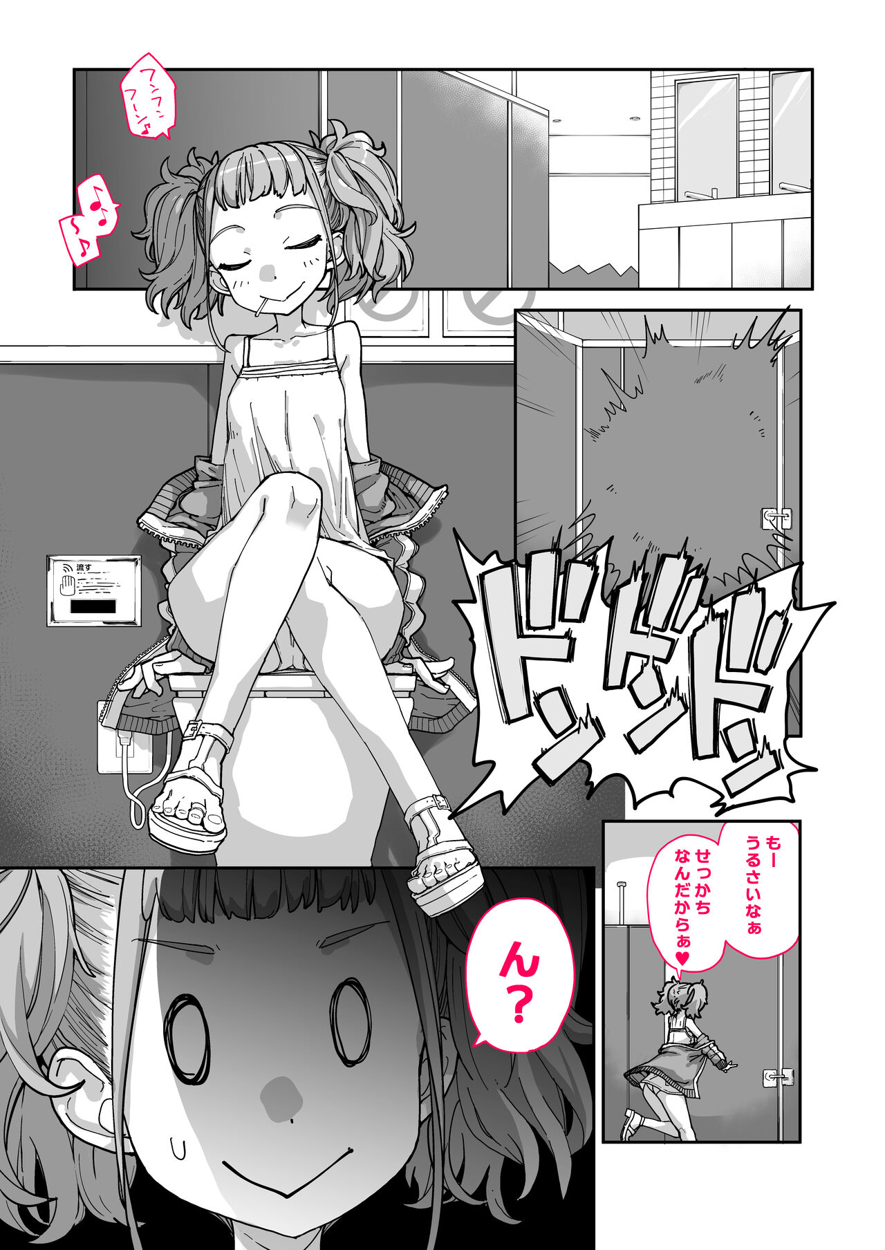 Mesugaki ga Arawareta! 3 - Page 13