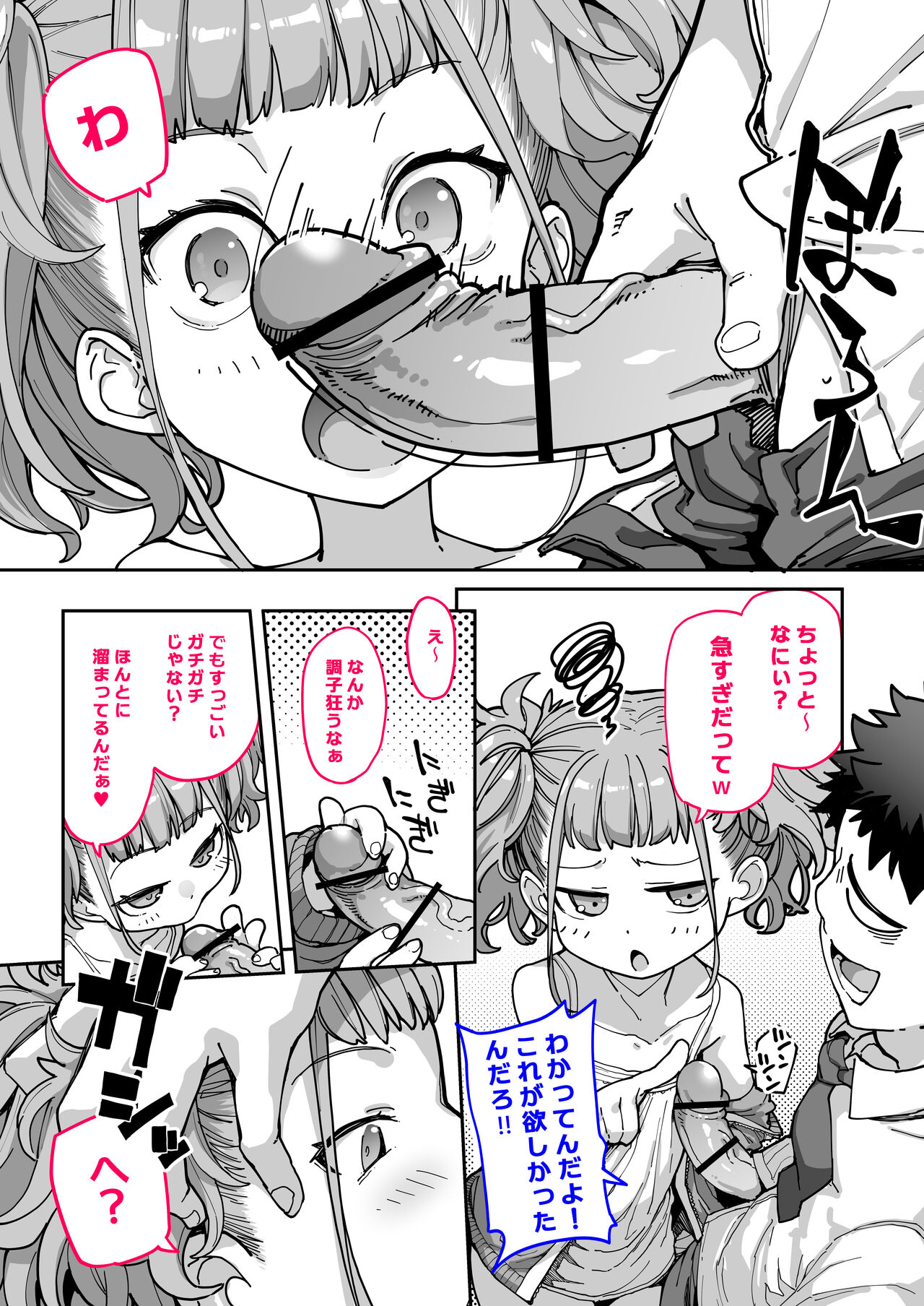 Mesugaki ga Arawareta! 3 - Page 15