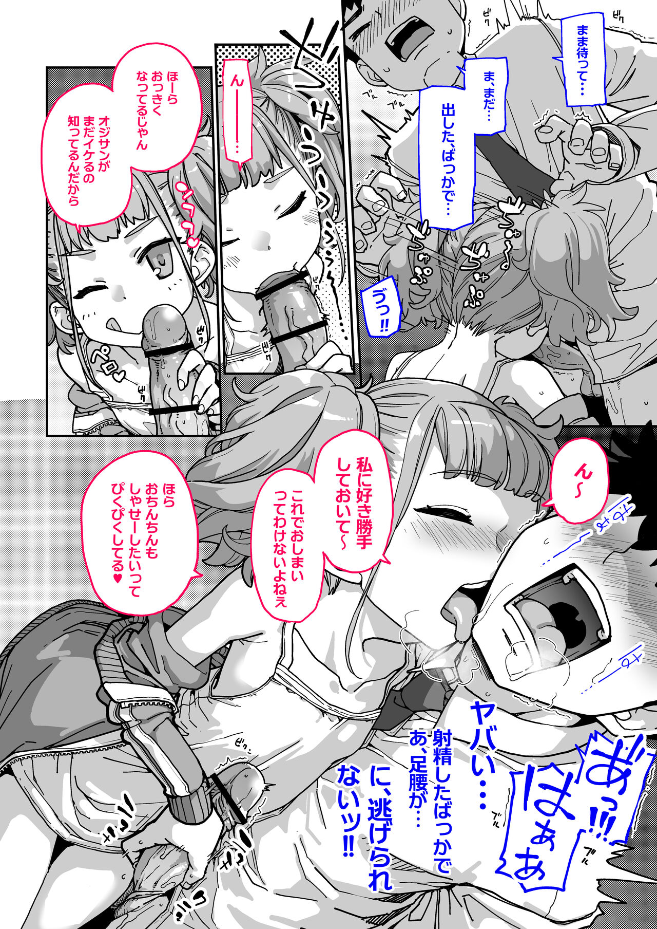 Mesugaki ga Arawareta! 3 - Page 33
