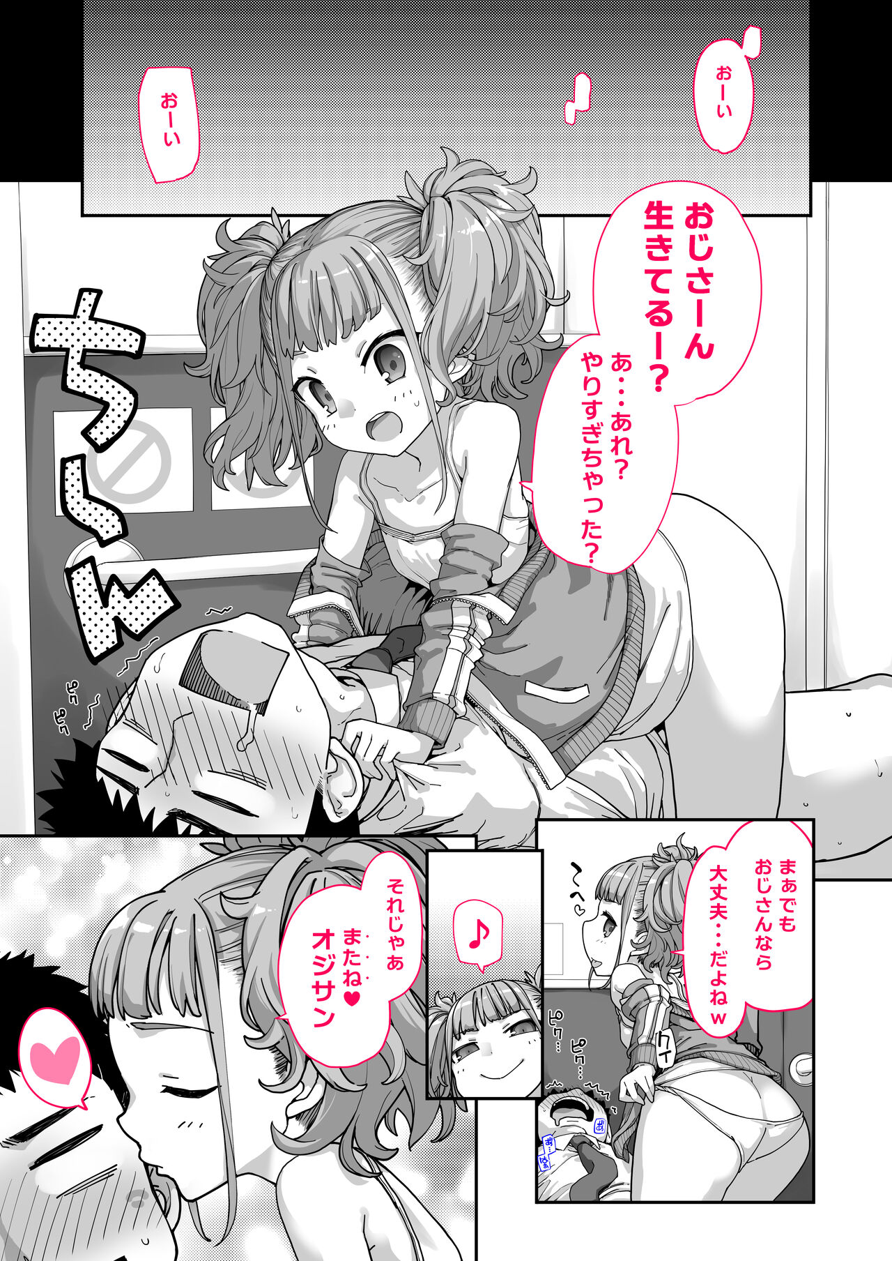 Mesugaki ga Arawareta! 3 - Page 43