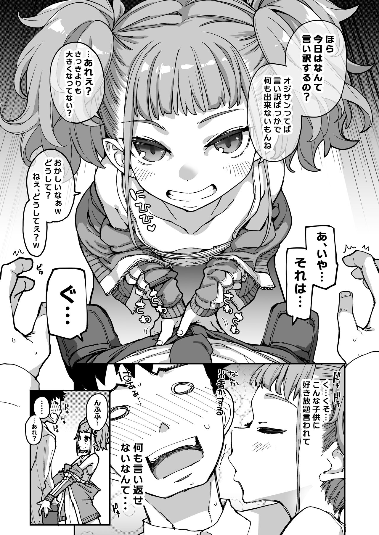 Mesugaki ga Arawareta! 3 - Page 54