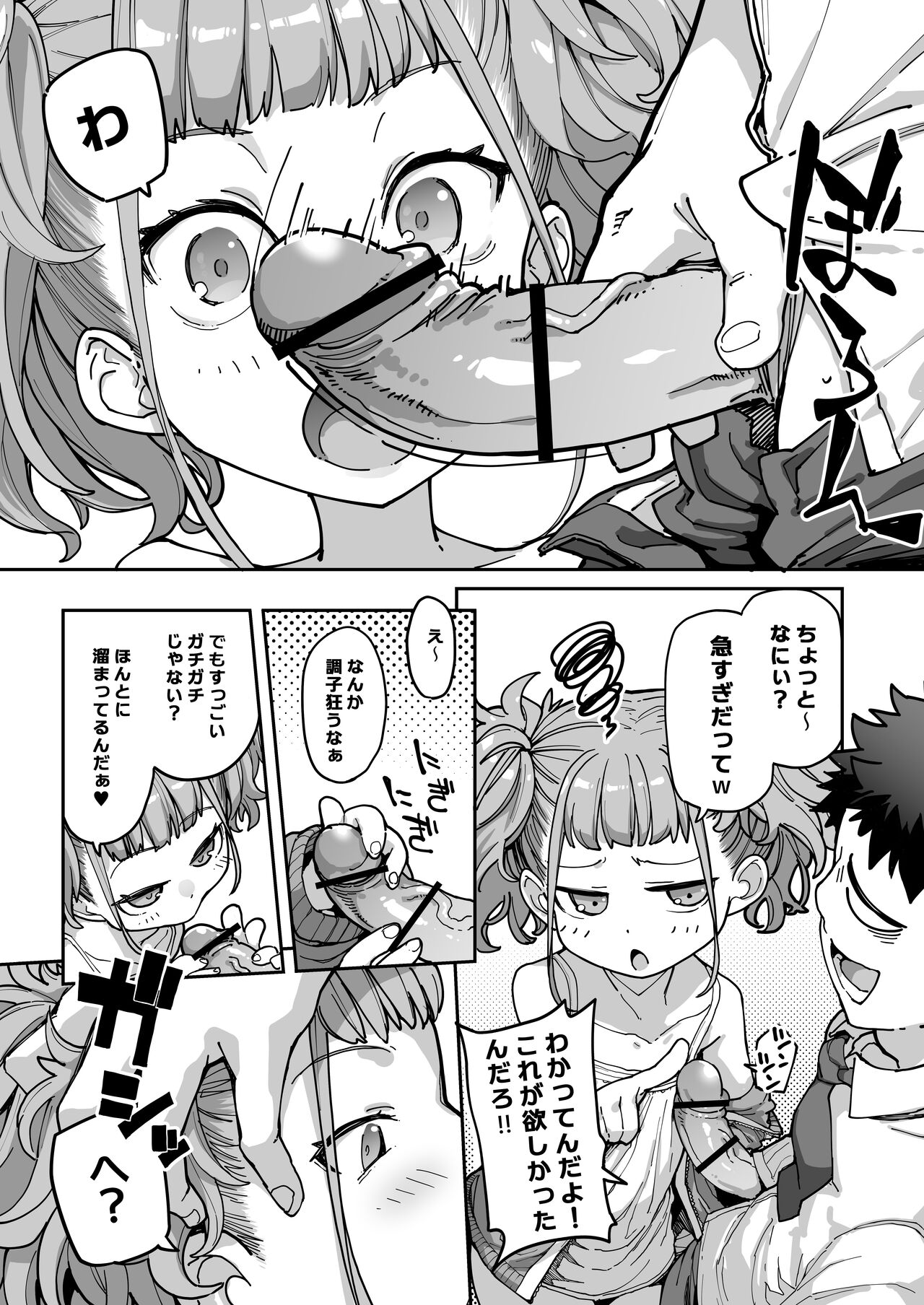Mesugaki ga Arawareta! 3 - Page 59