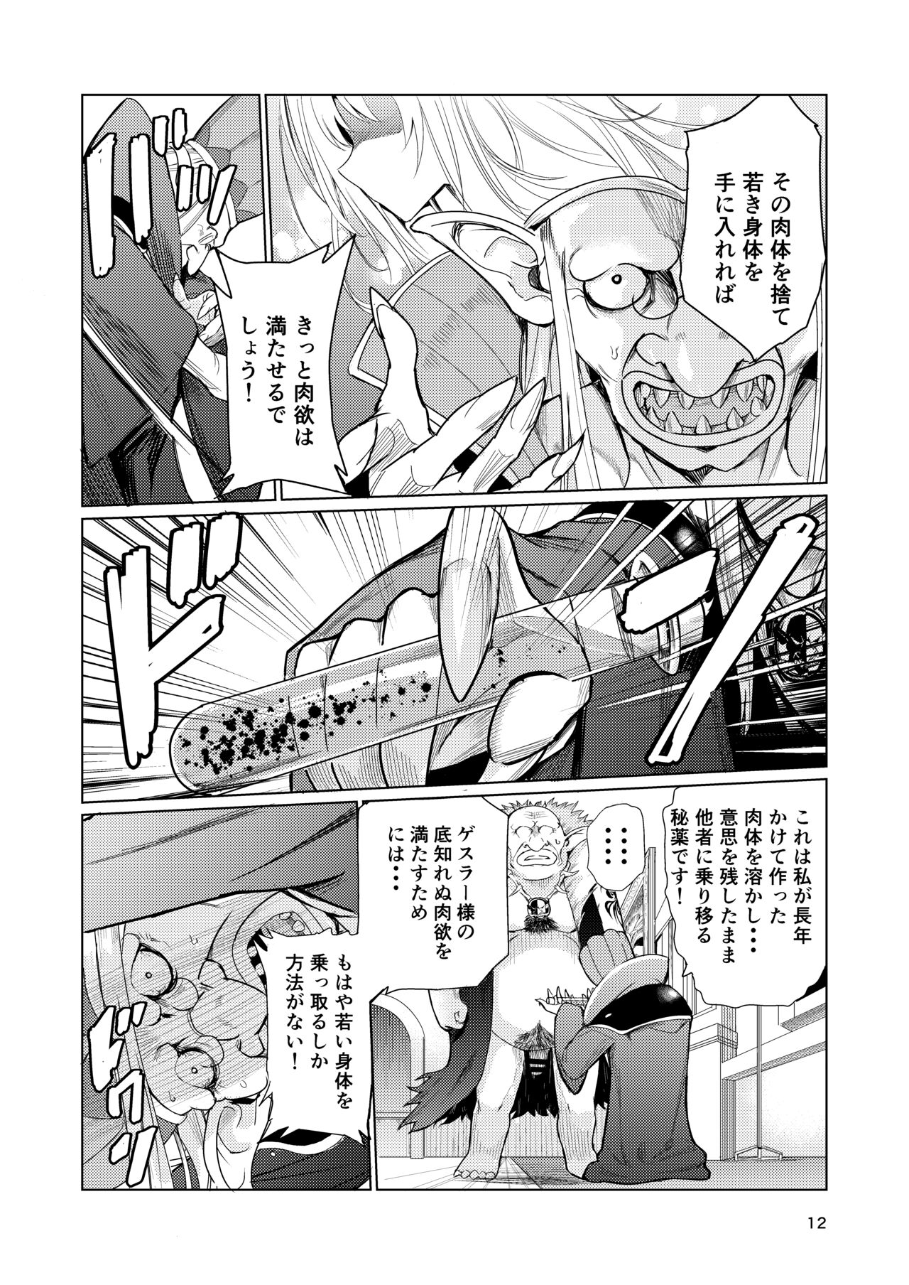 Kyouran no Toubatsu Hime Daria - Page 11