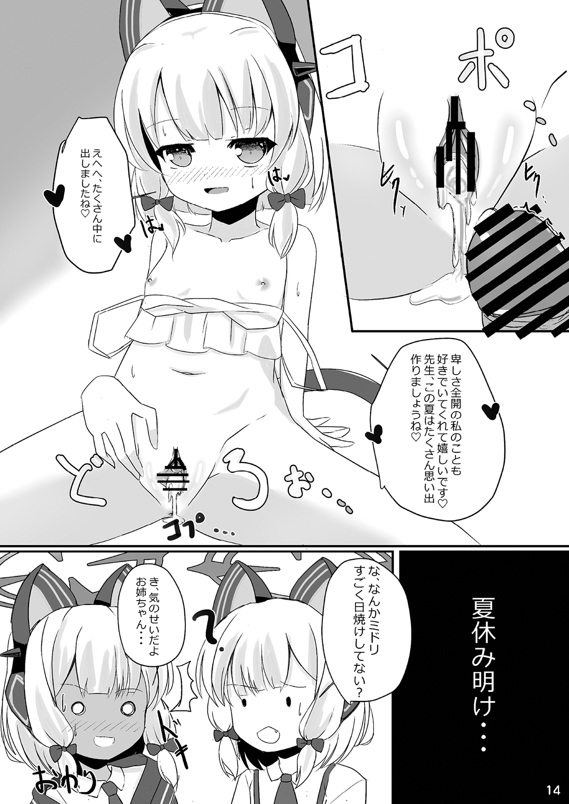 Momo Mido to umi (Beach) de ecchi♥ - Page 14