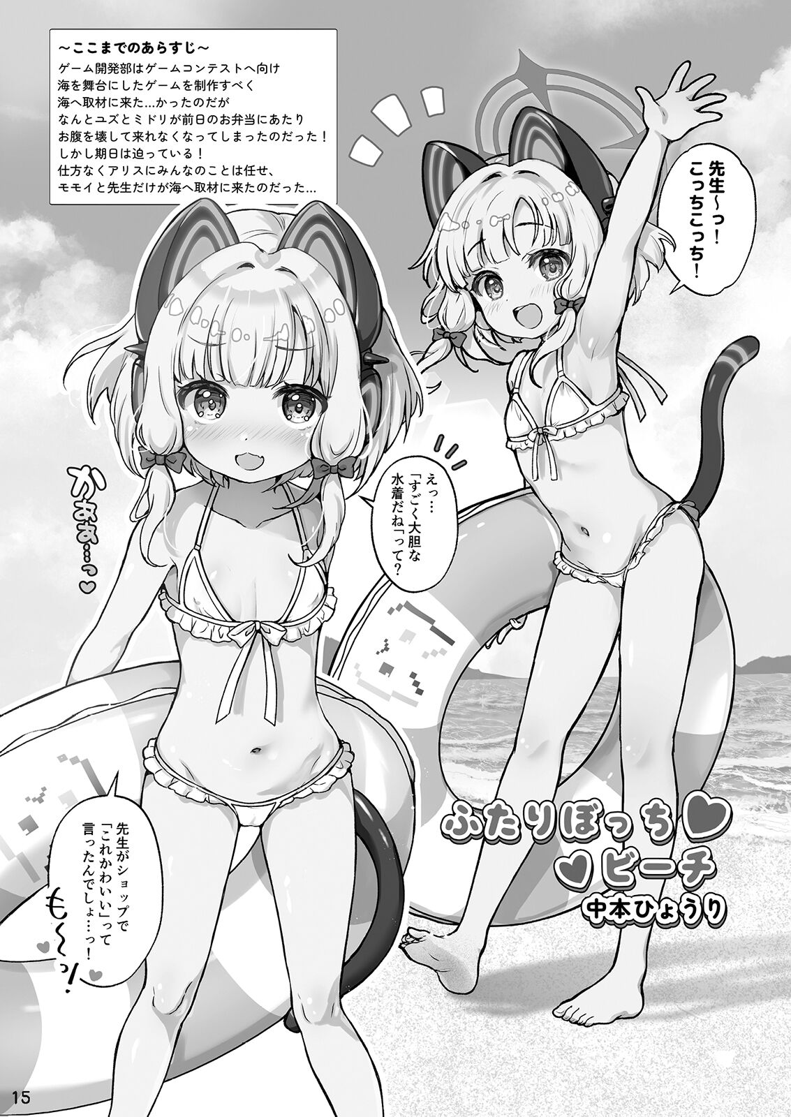 Momo Mido to umi (Beach) de ecchi♥ - Page 15