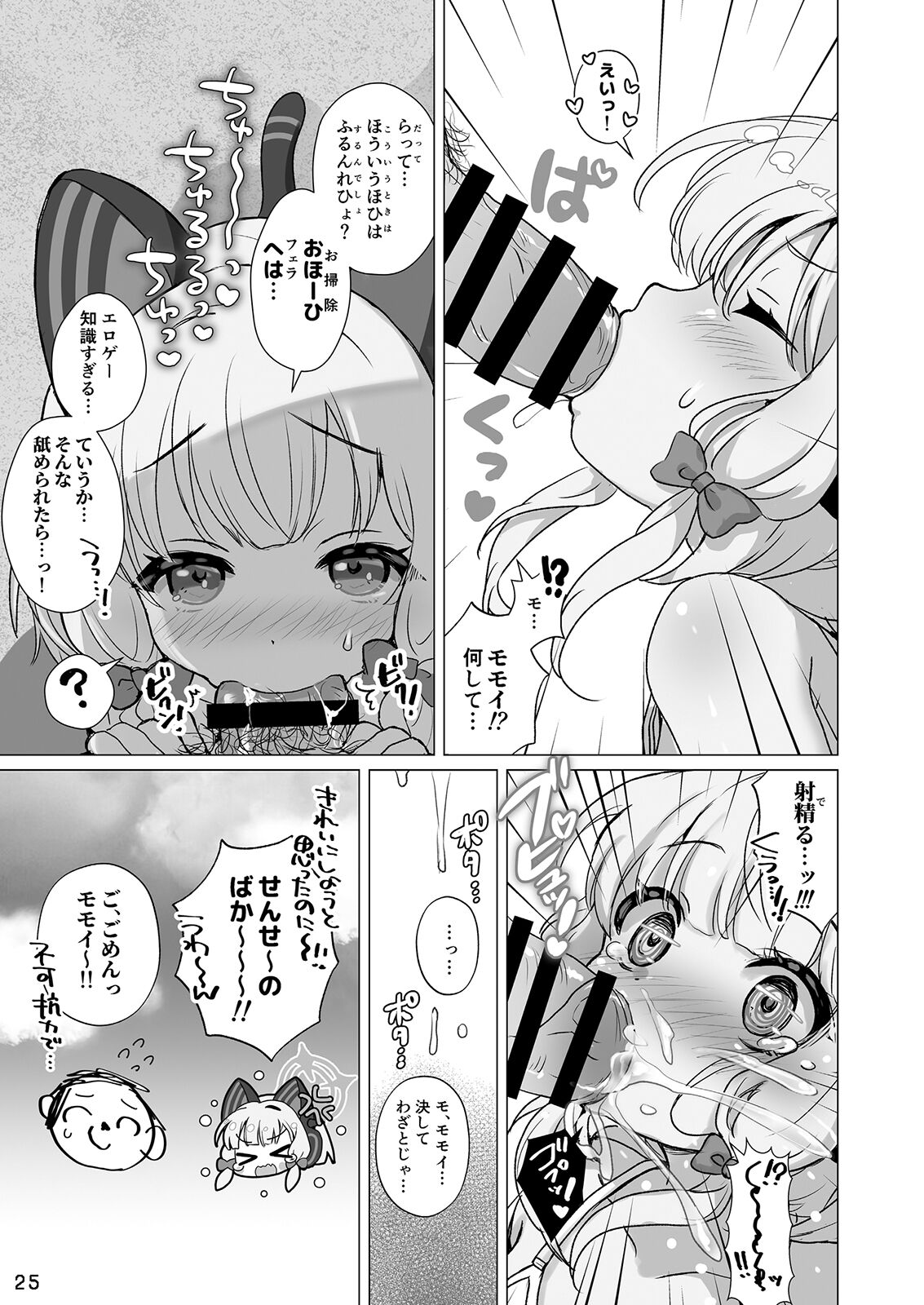 Momo Mido to umi (Beach) de ecchi♥ - Page 25