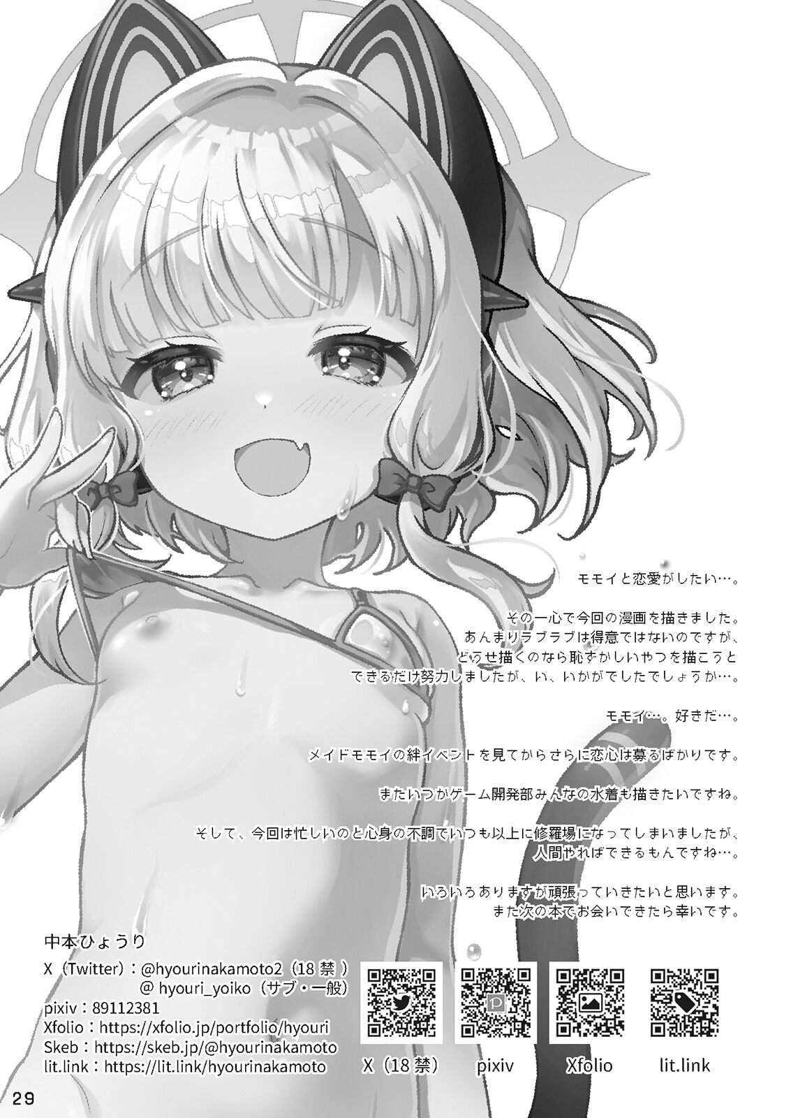 Momo Mido to umi (Beach) de ecchi♥ - Page 29