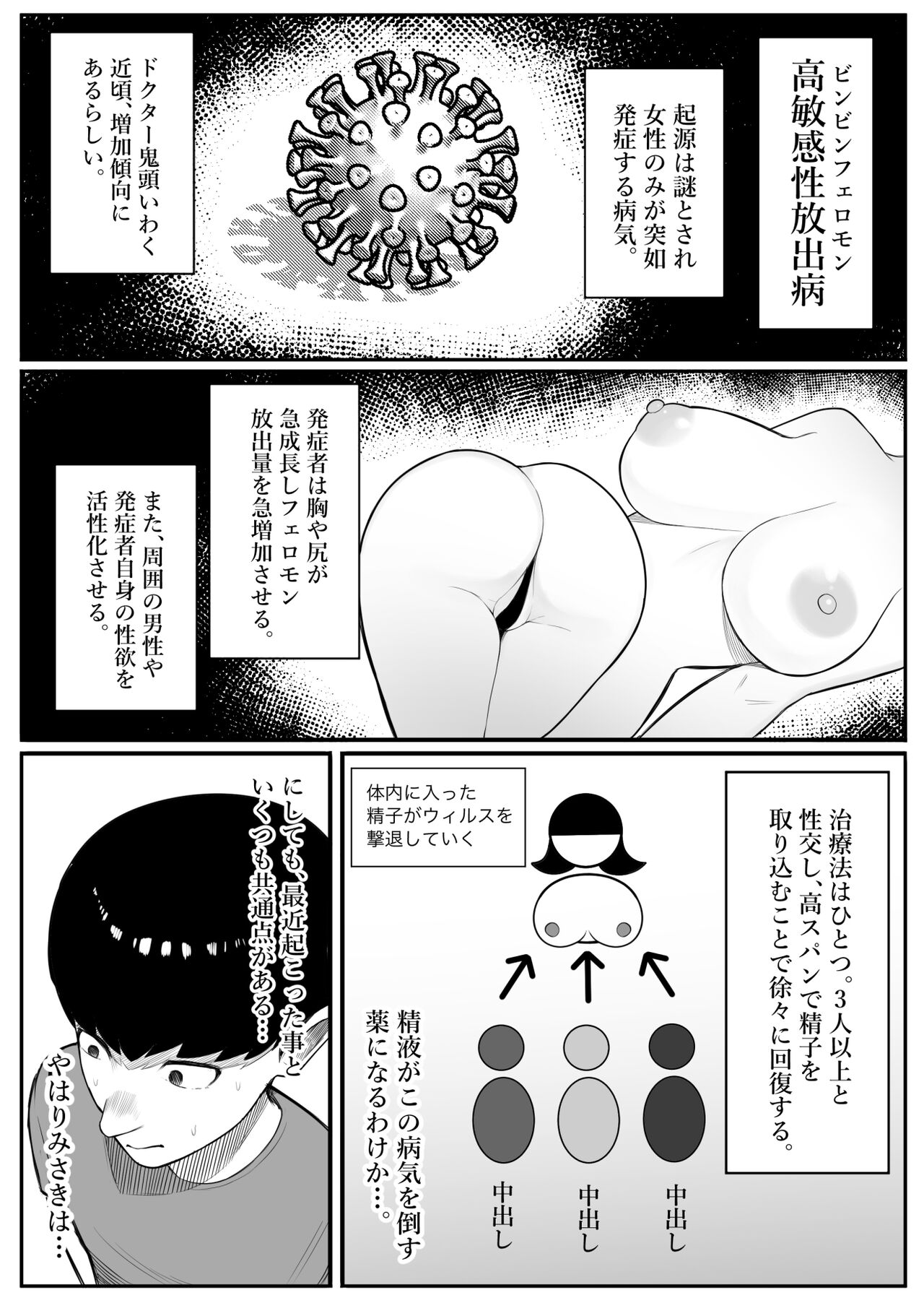 Kaiki! Binbin Pheremone-byou - Page 13