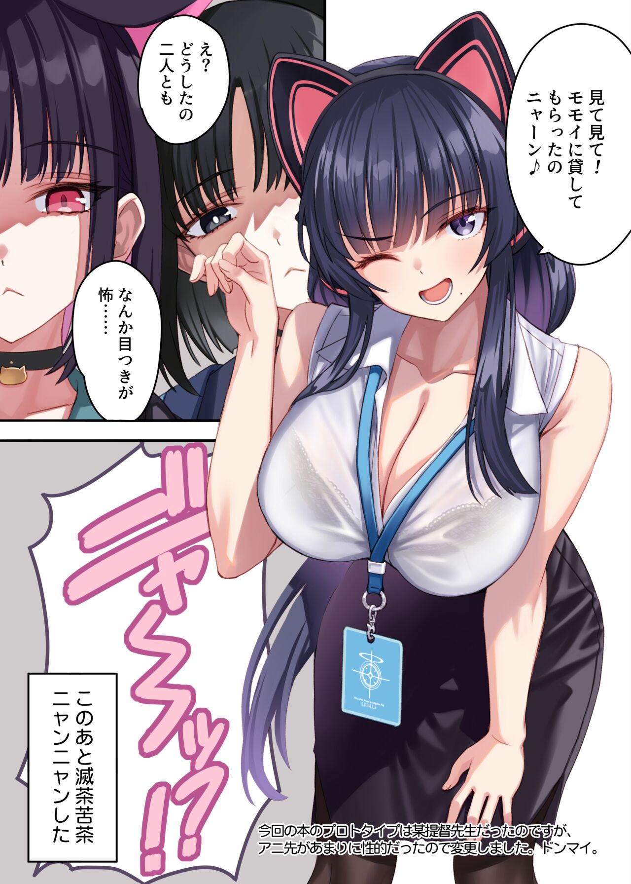 Yappari Neko ga Suki. - I Still Like Cats. - Page 21