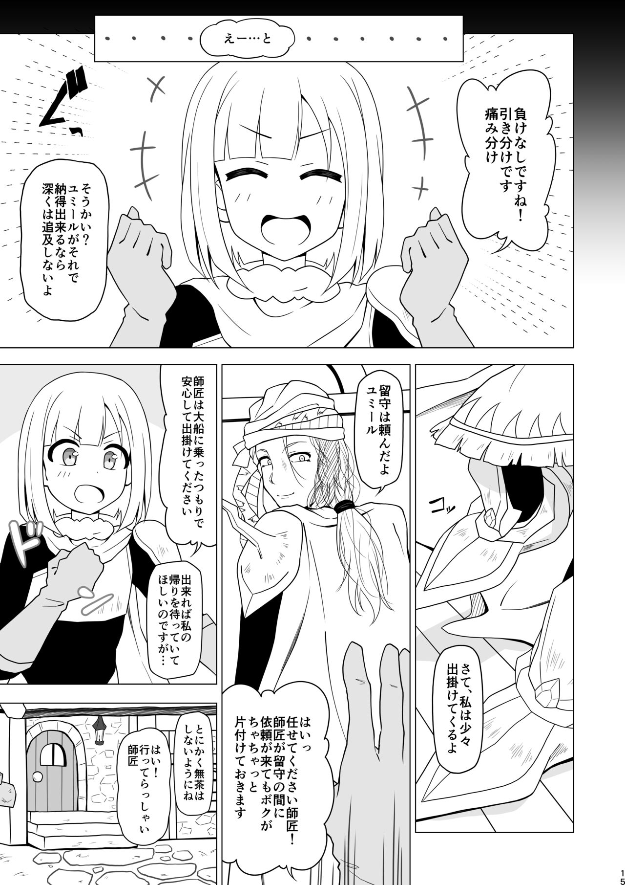 Anal de Makechau Otokonoko - Page 15