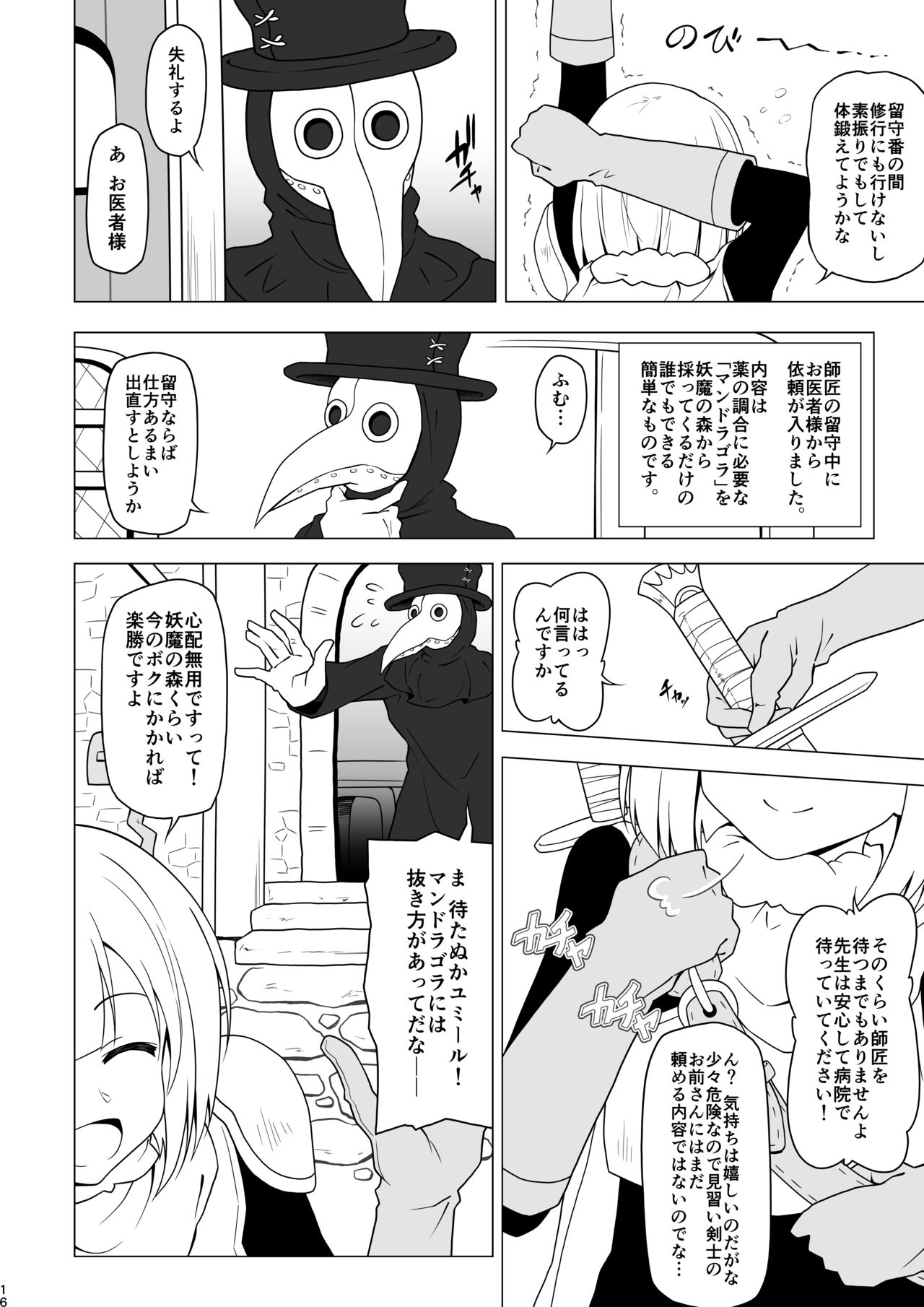 Anal de Makechau Otokonoko - Page 16