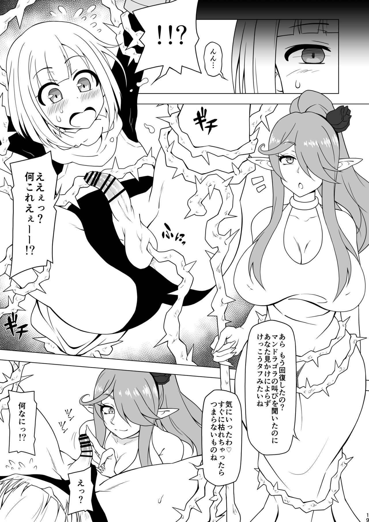 Anal de Makechau Otokonoko - Page 19
