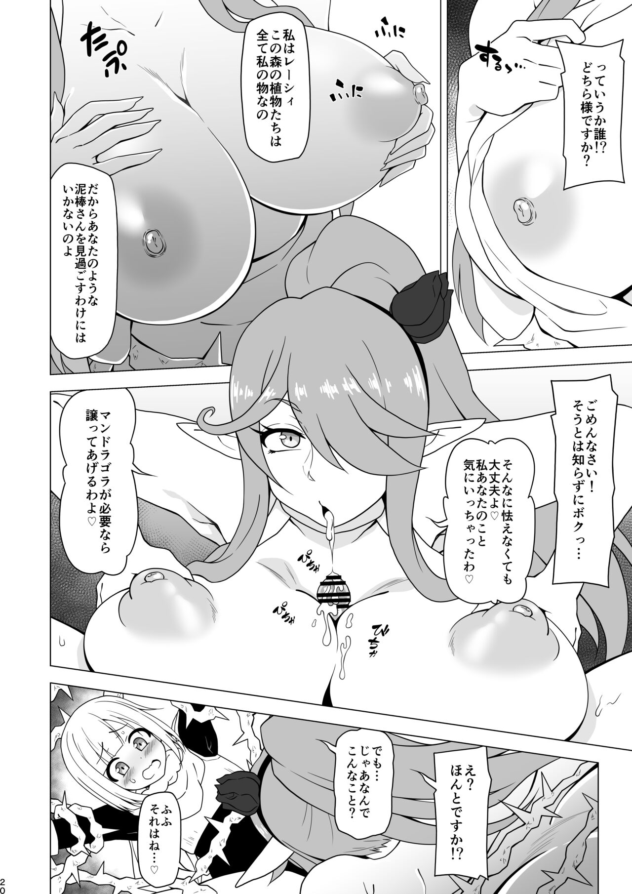 Anal de Makechau Otokonoko - Page 20