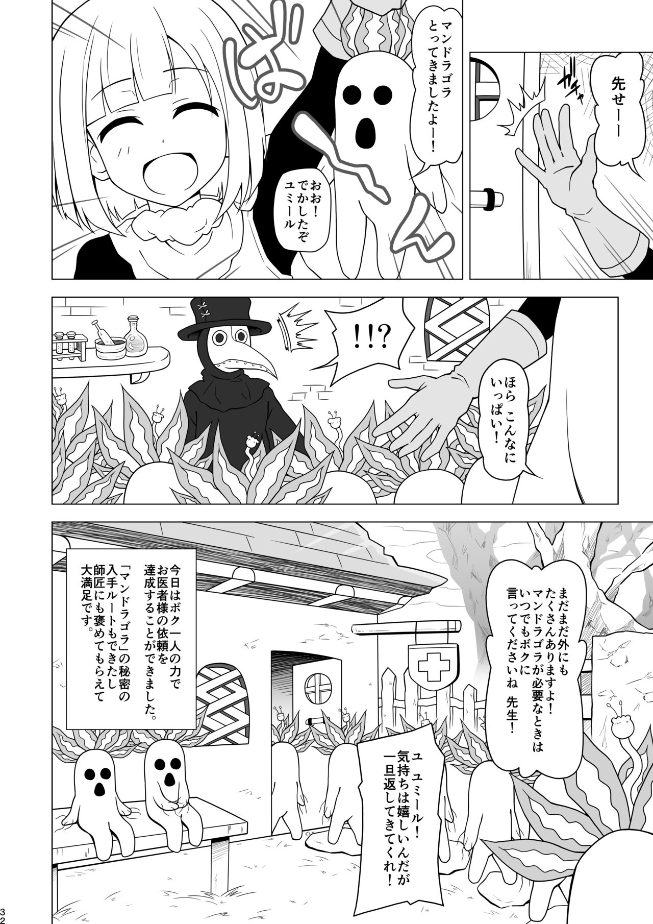 Anal de Makechau Otokonoko - Page 32