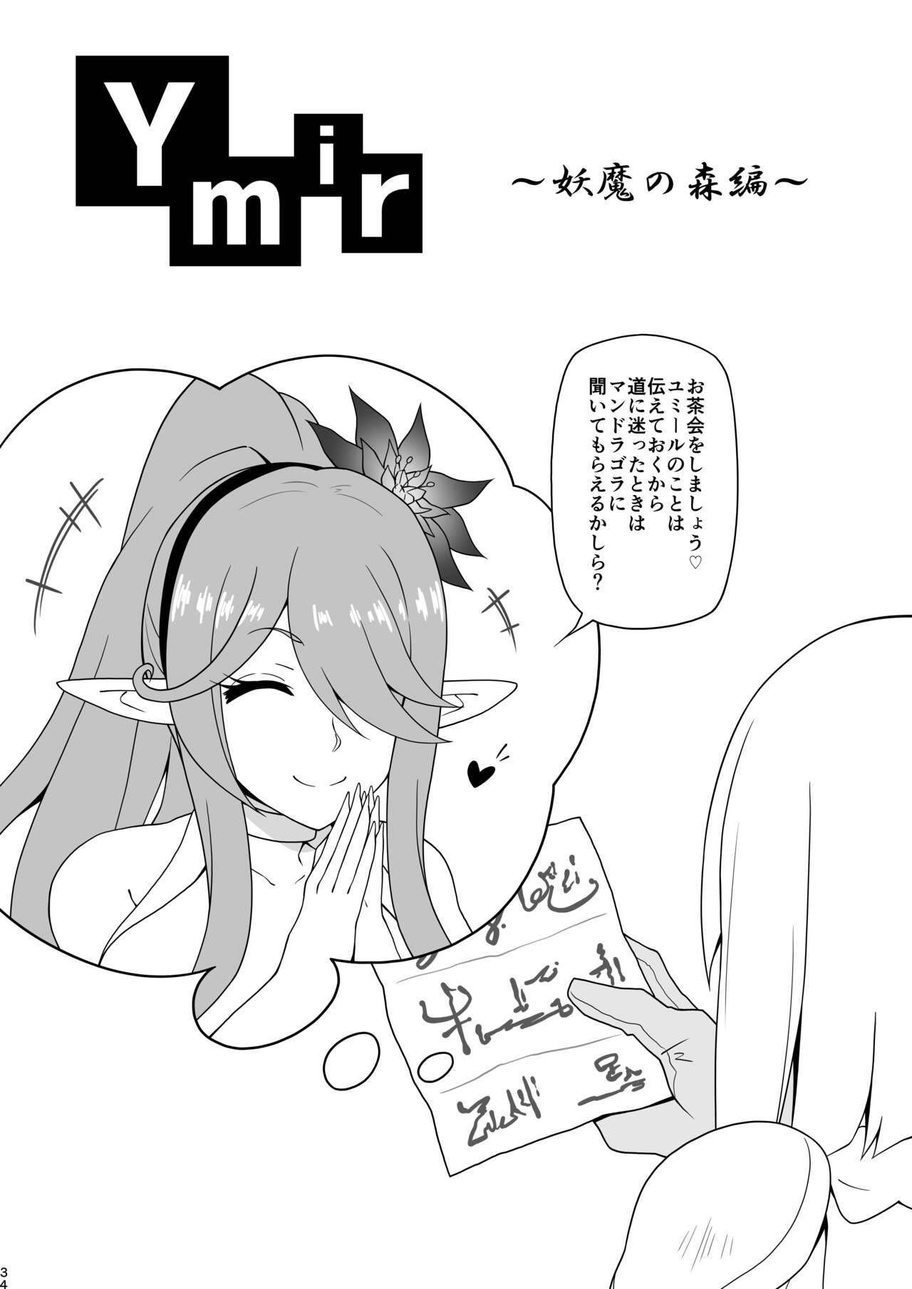 Anal de Makechau Otokonoko - Page 34
