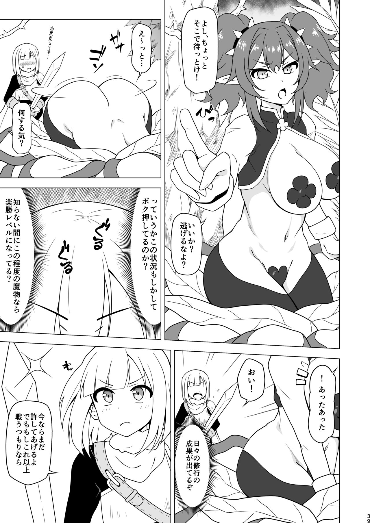Anal de Makechau Otokonoko - Page 39