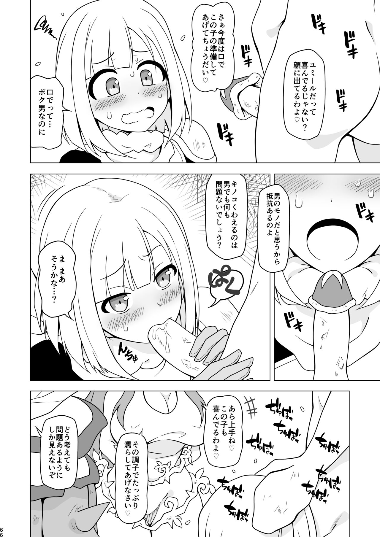 Anal de Makechau Otokonoko - Page 66