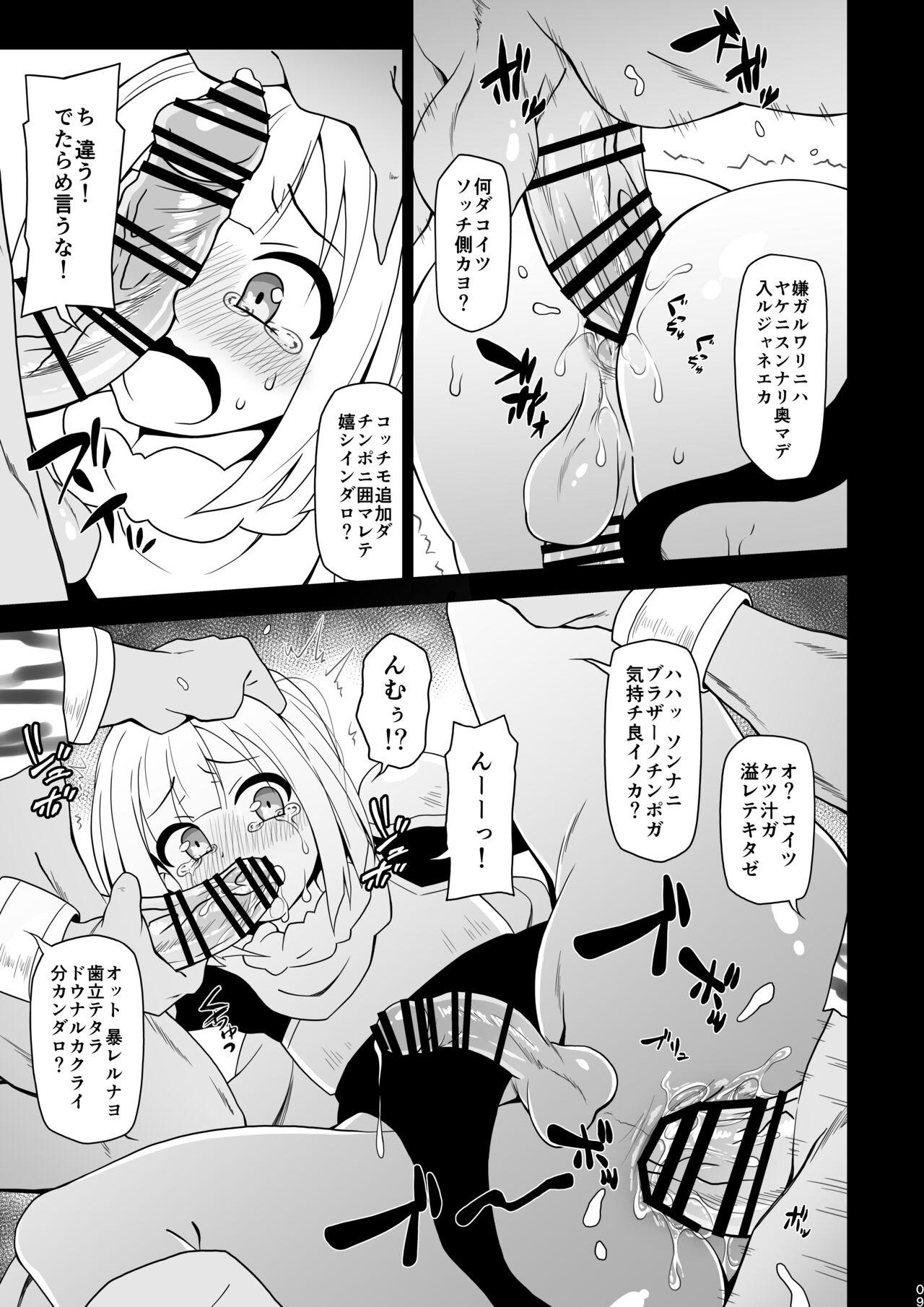 Anal de Makechau Otokonoko - Page 9