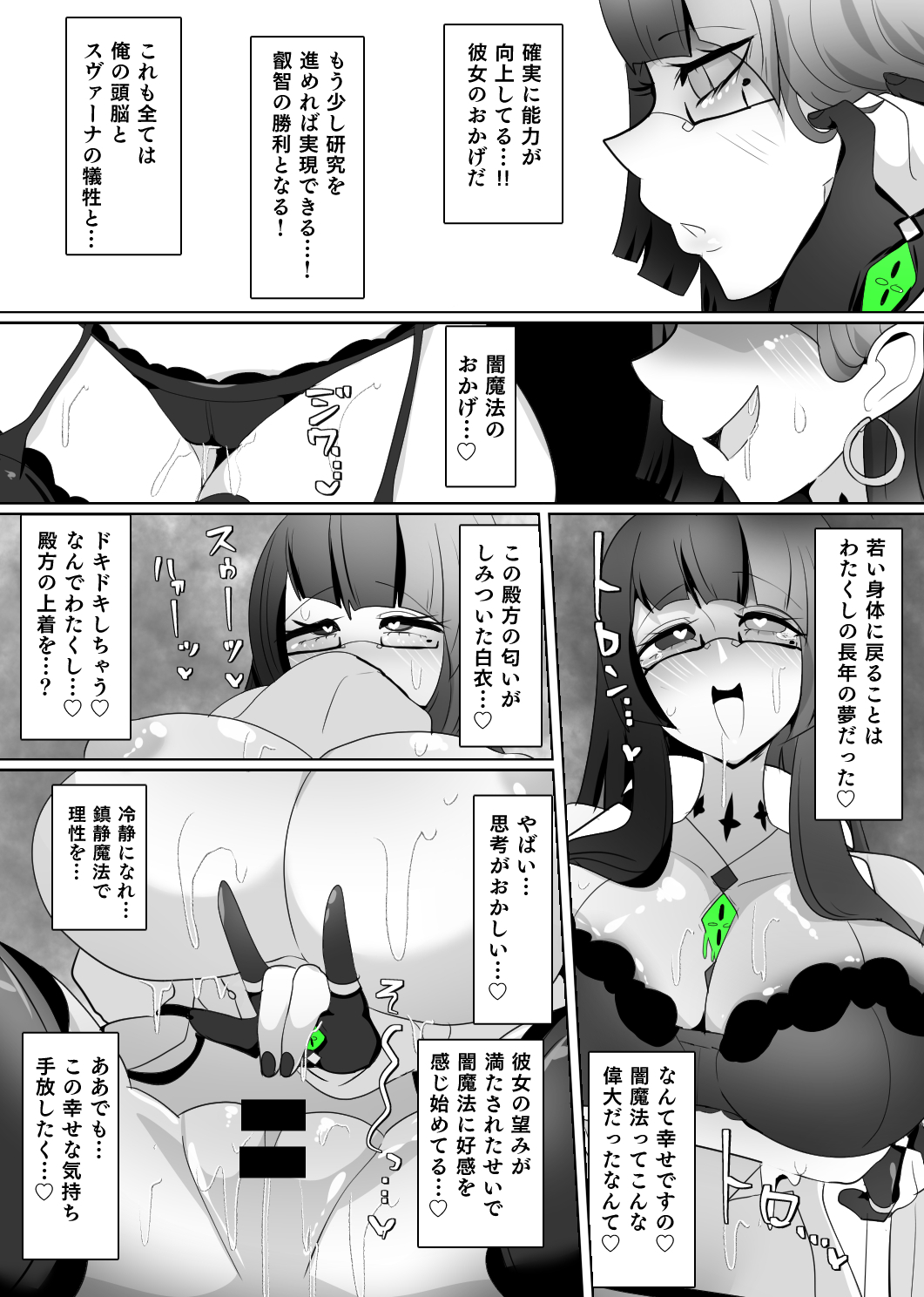 Matenshoku no Yakata 7 - Page 15