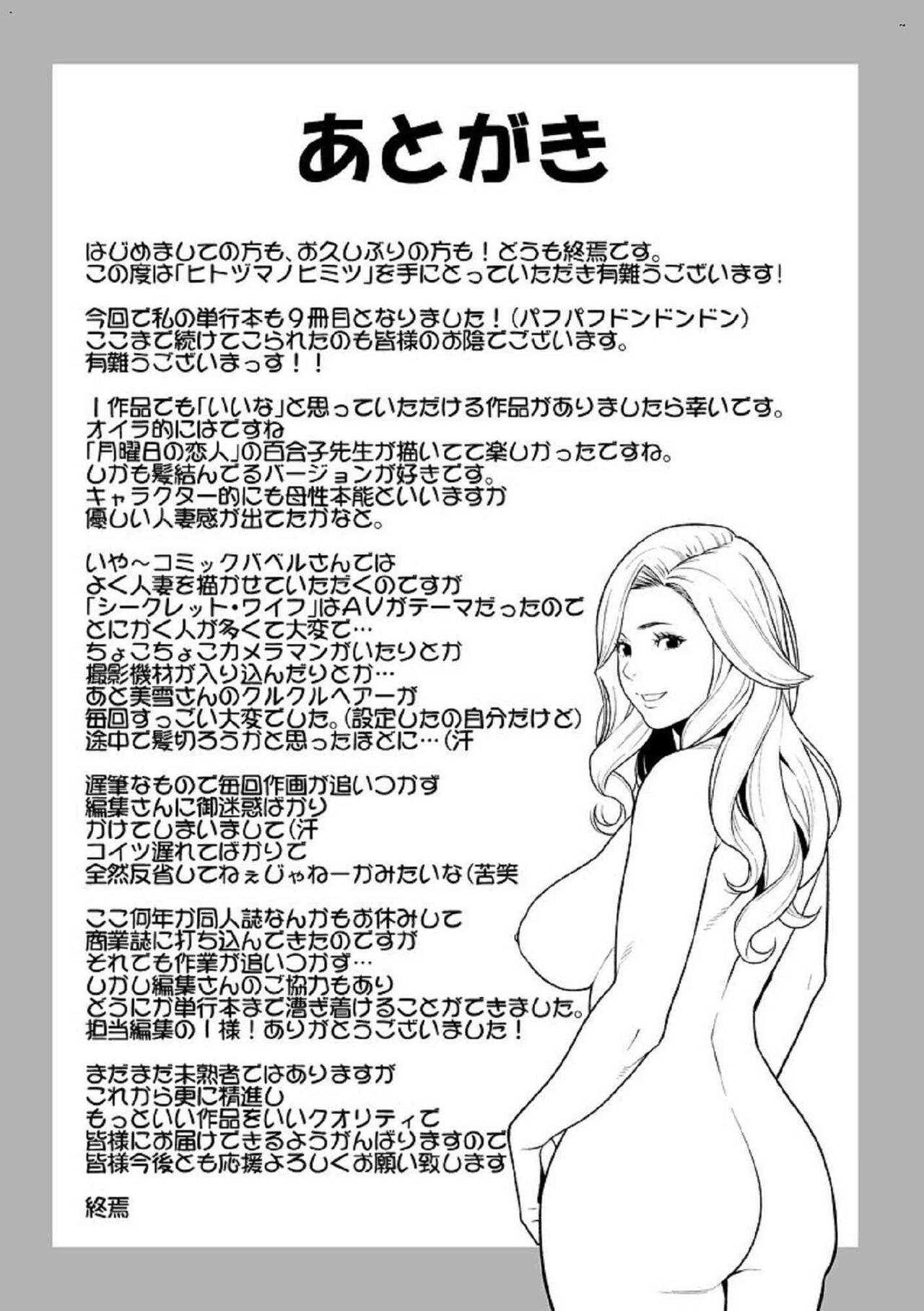 Hitozuma no Himitsu - Secret Wife | 淫人妻們的性秘密 - Page 195