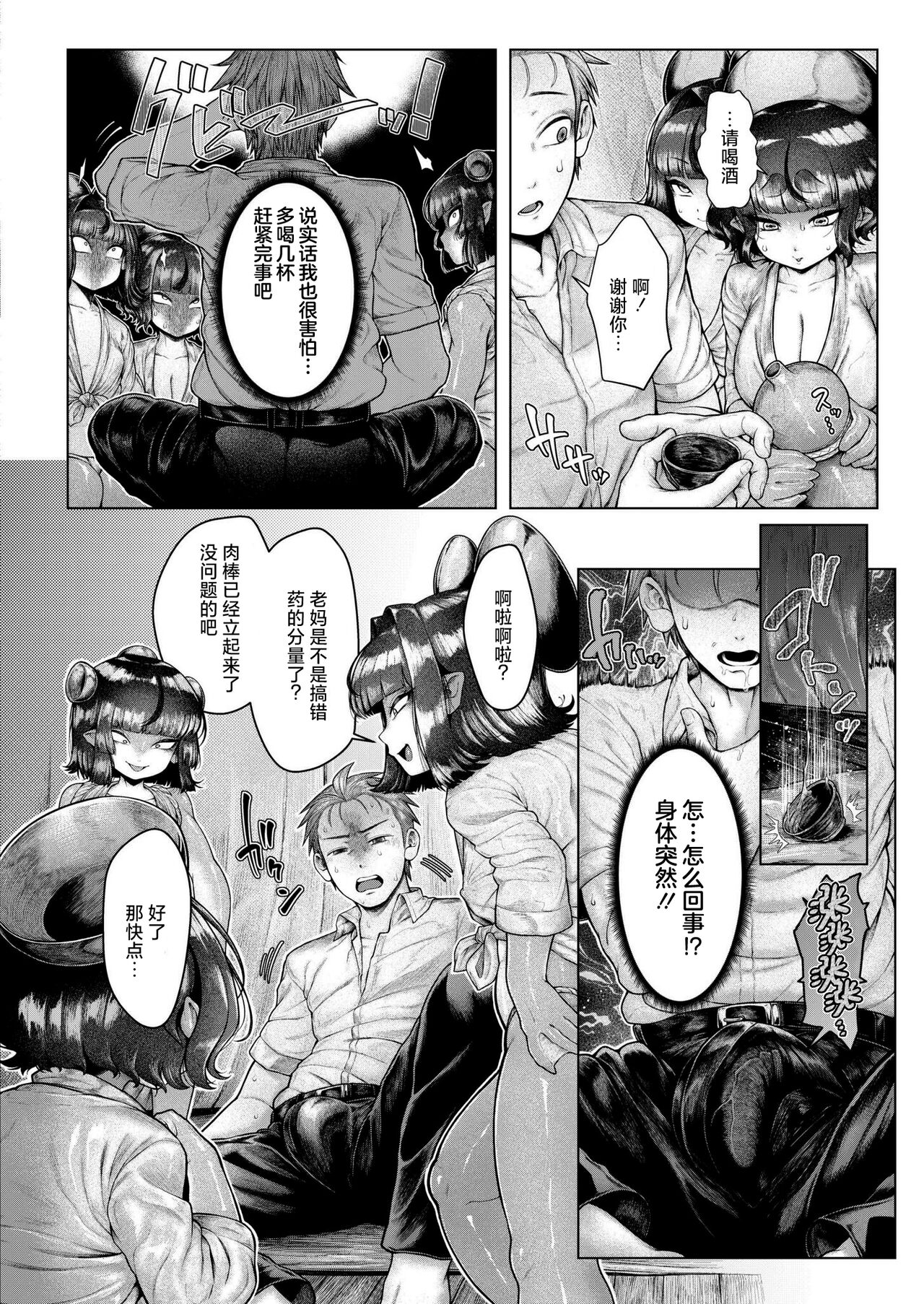 Shin・Kappa Mura - Page 11