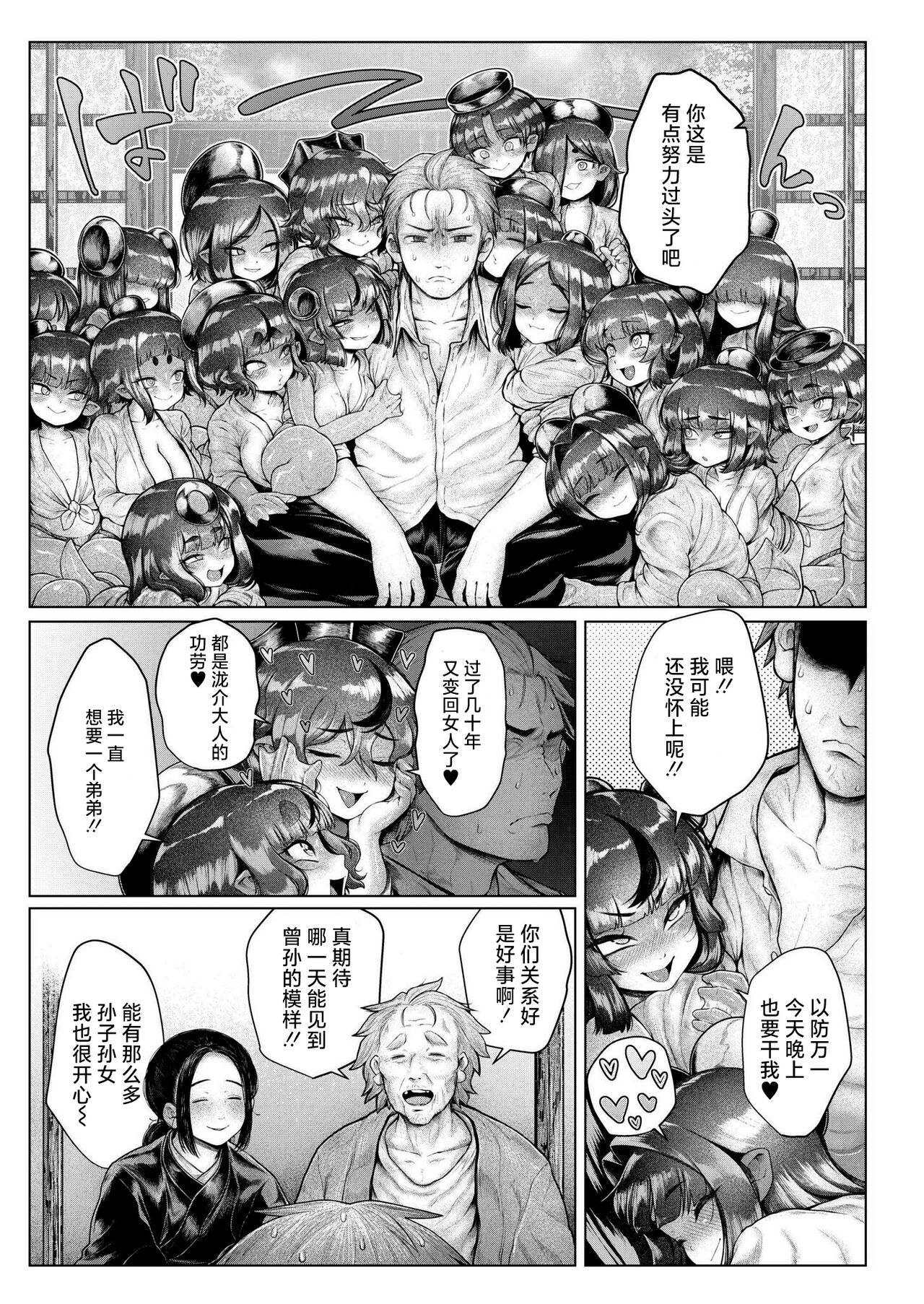 Shin・Kappa Mura - Page 32