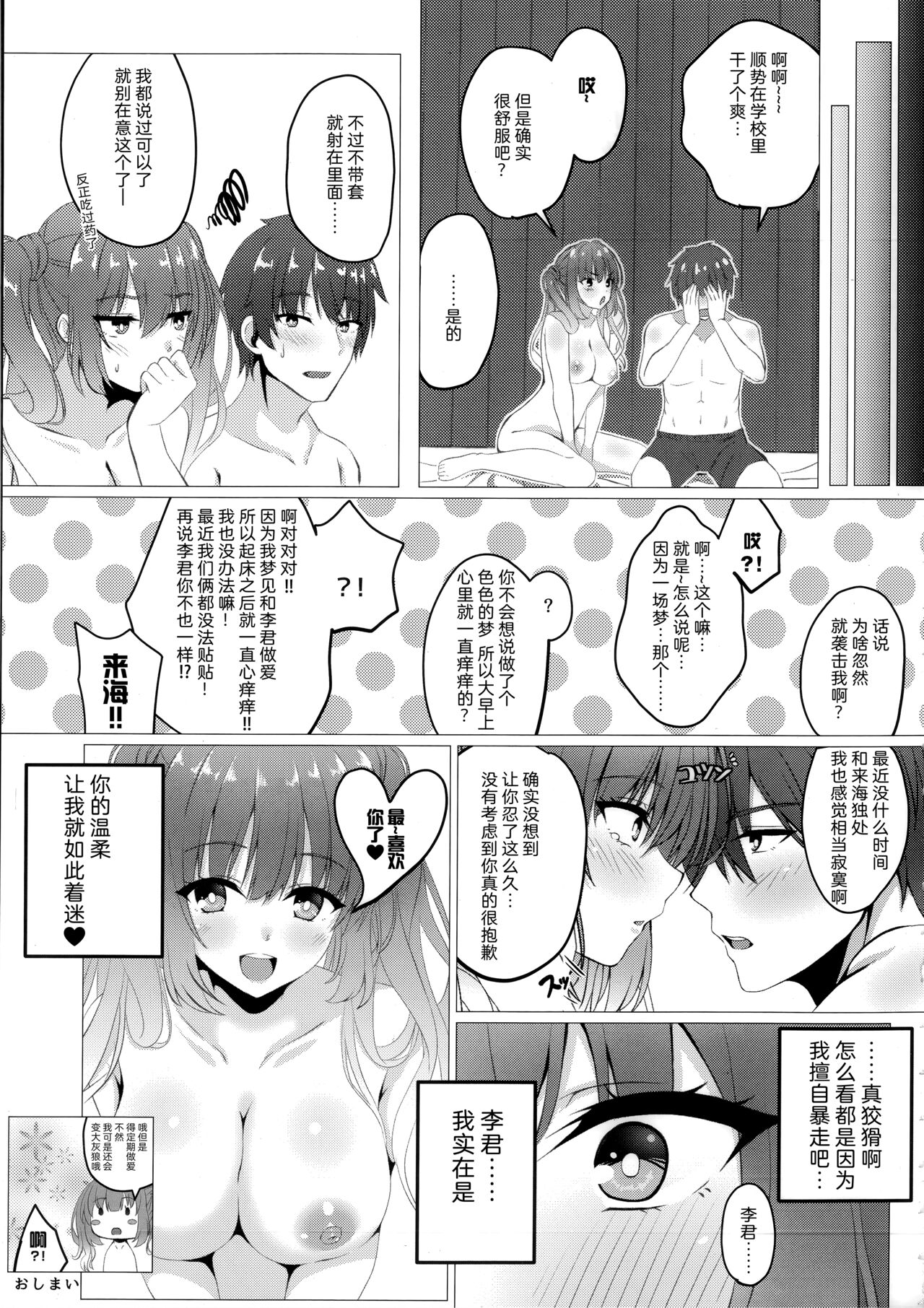 Kurumi-chan to Hokenshitsu de. | 与来海在保健室。 - Page 16