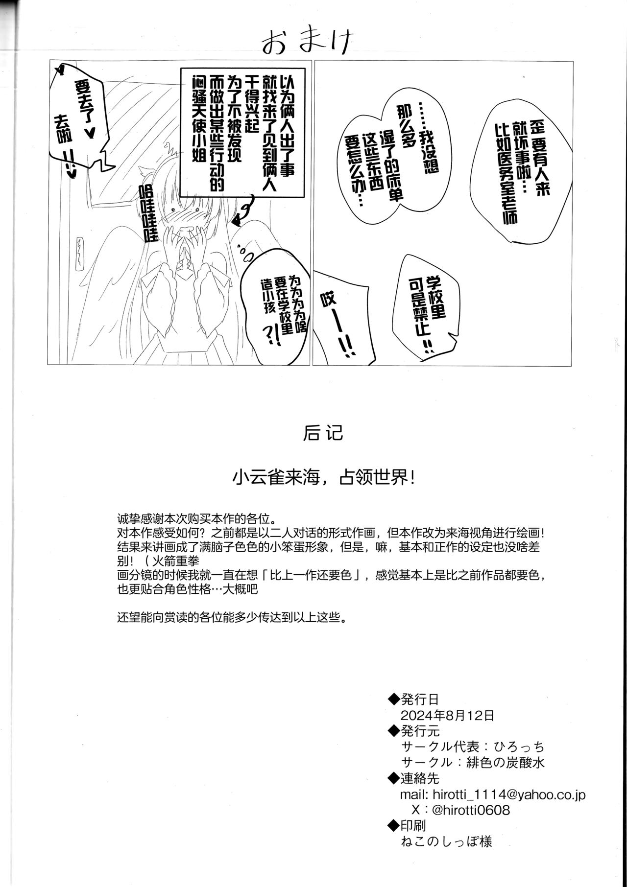 Kurumi-chan to Hokenshitsu de. | 与来海在保健室。 - Page 17
