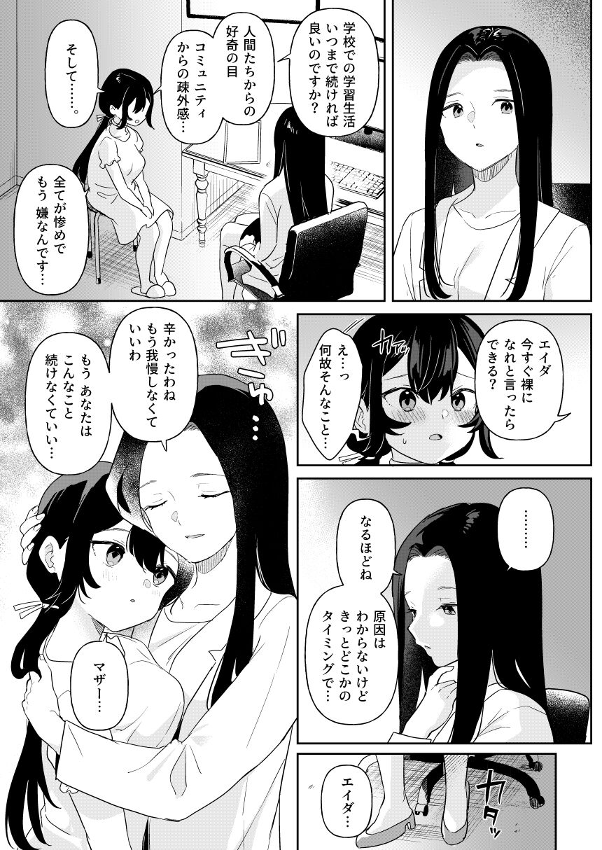 Doll Muchi na Jinzou Otome-tachi Ada Hen 2 - Page 33