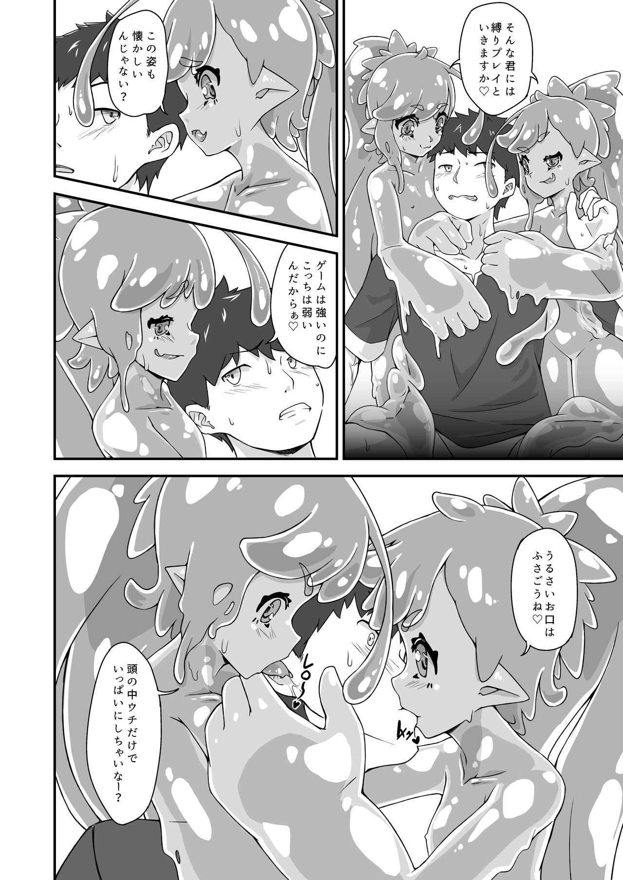 Osananaji wa Slime Musume - Page 11