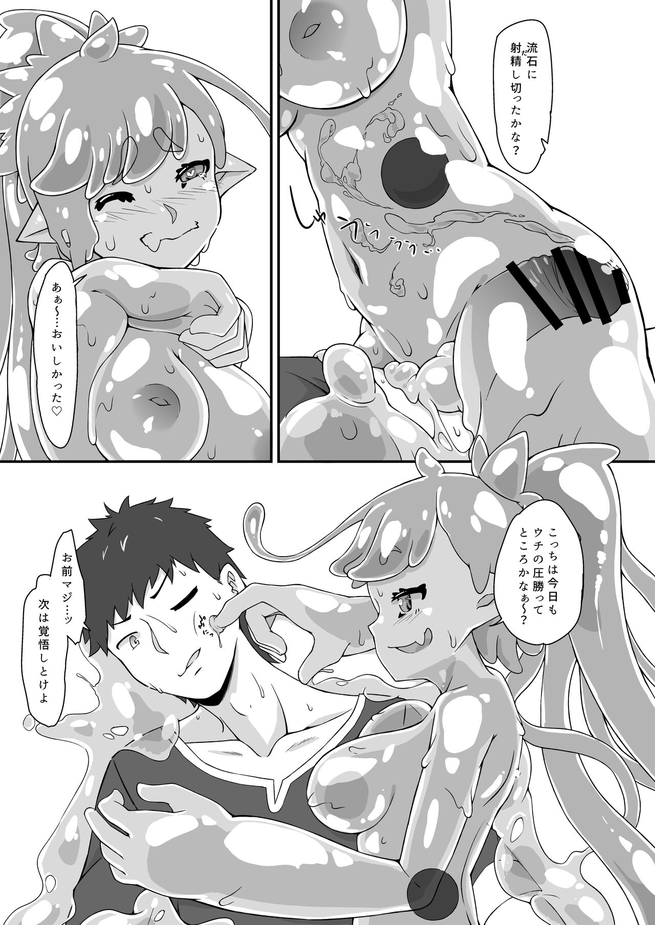 Osananaji wa Slime Musume - Page 20