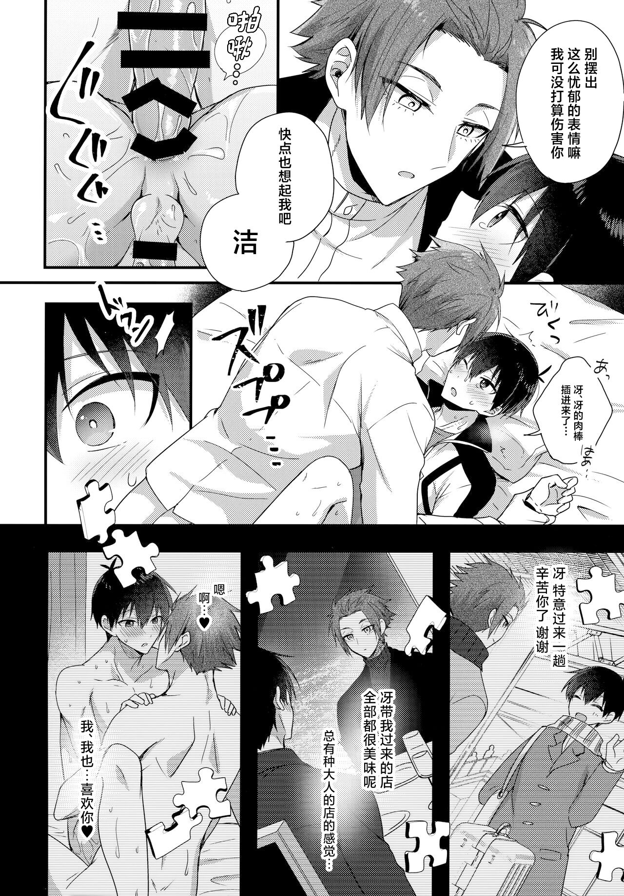 Ryouomoi no Peace - Page 15