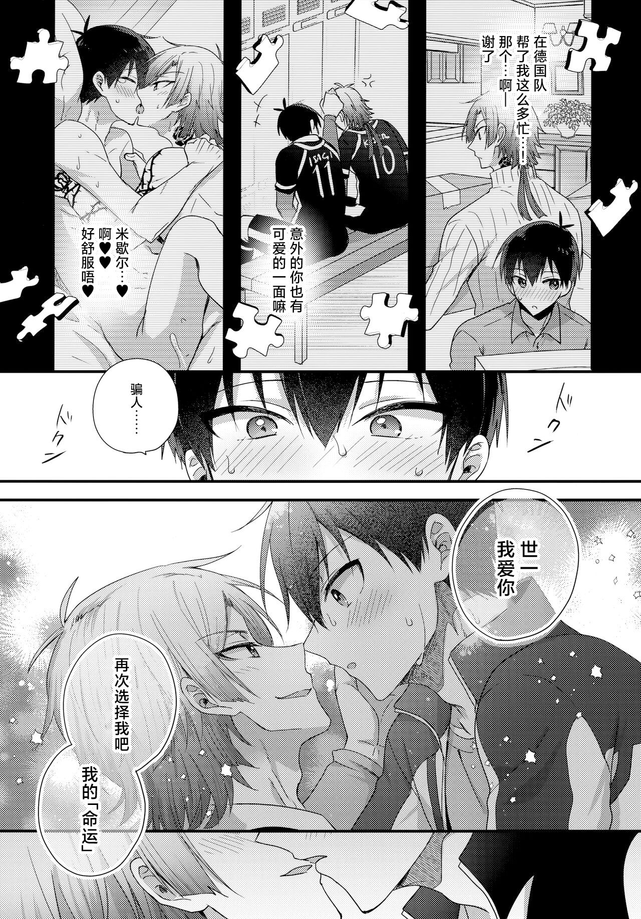 Ryouomoi no Peace - Page 24