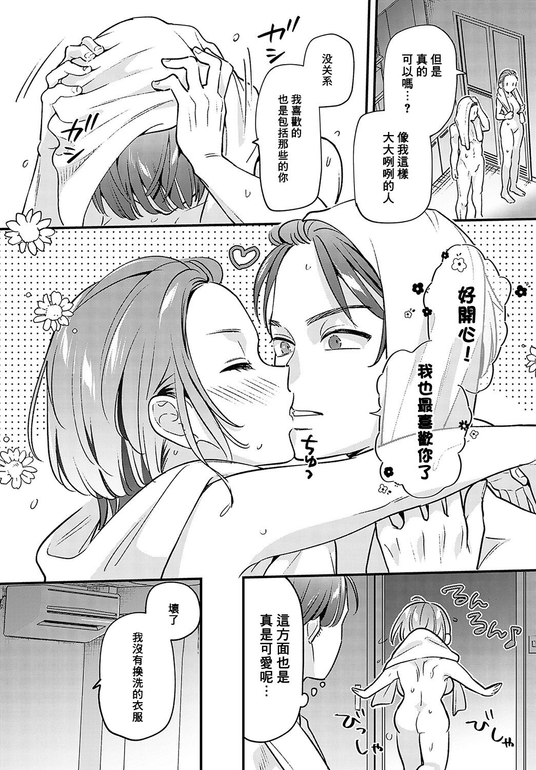 Shitsudo 100% no Koi - Page 34