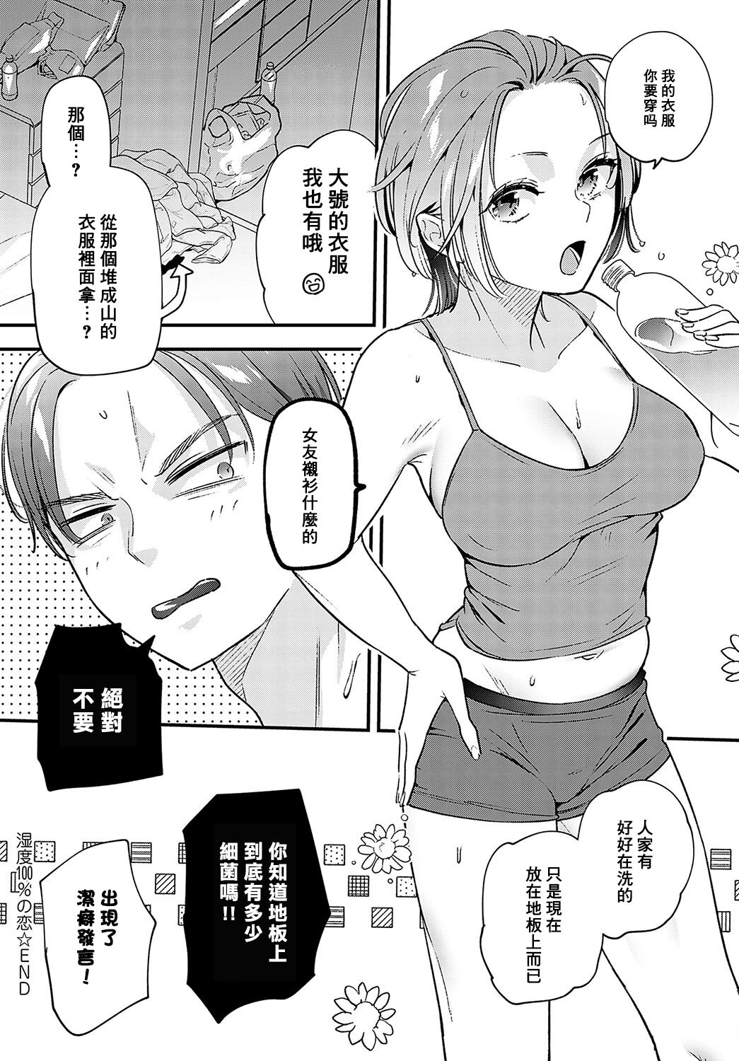 Shitsudo 100% no Koi - Page 35